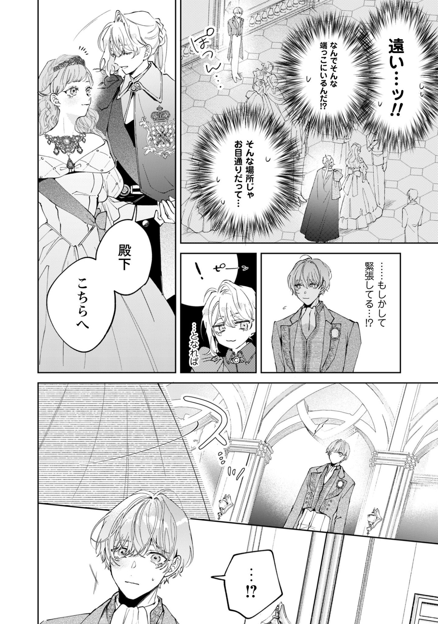 Hinekure Koushaku wa Noroware Otome ni Kudokareru - Chapter 1 - Page 19
