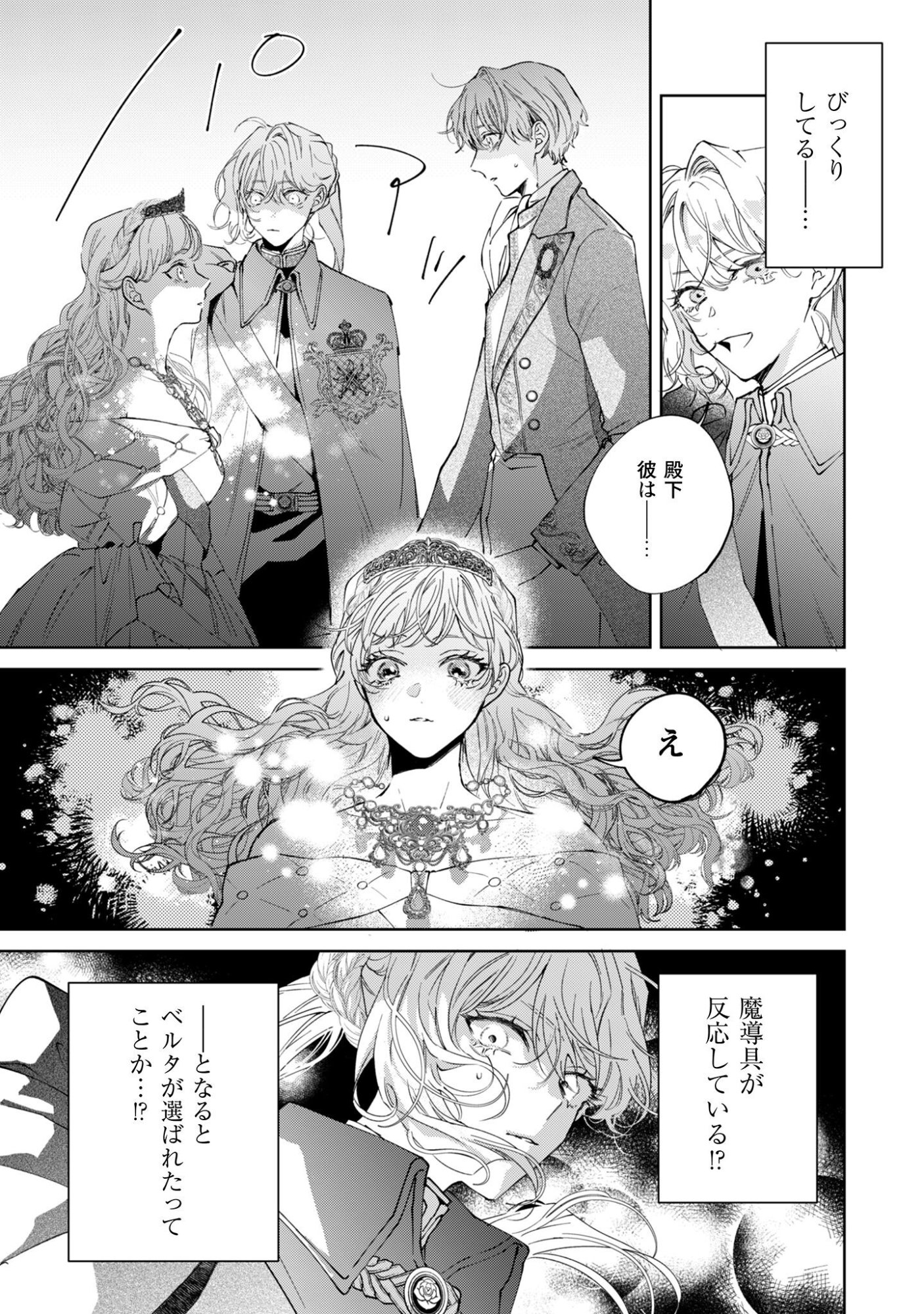 Hinekure Koushaku wa Noroware Otome ni Kudokareru - Chapter 1 - Page 20