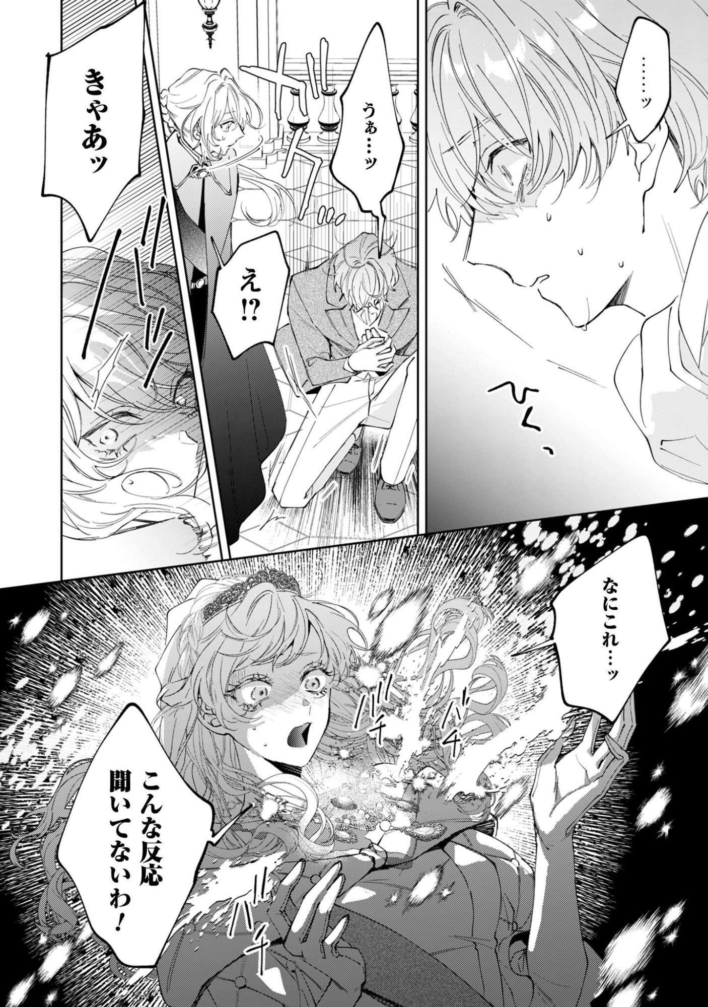 Hinekure Koushaku wa Noroware Otome ni Kudokareru - Chapter 1 - Page 21