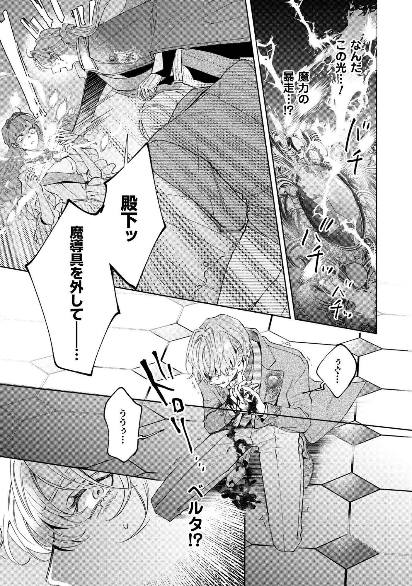 Hinekure Koushaku wa Noroware Otome ni Kudokareru - Chapter 1 - Page 22