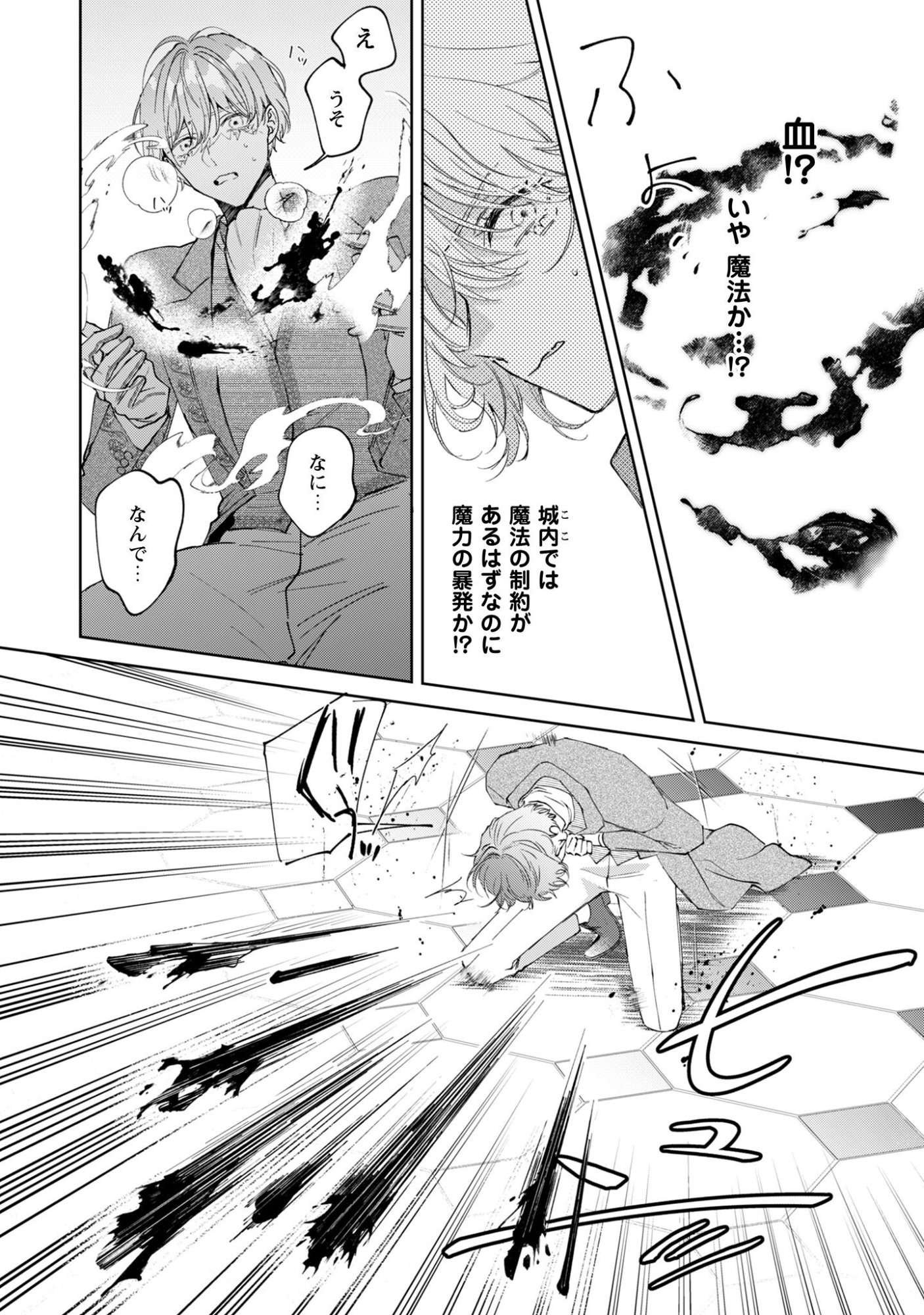 Hinekure Koushaku wa Noroware Otome ni Kudokareru - Chapter 1 - Page 23
