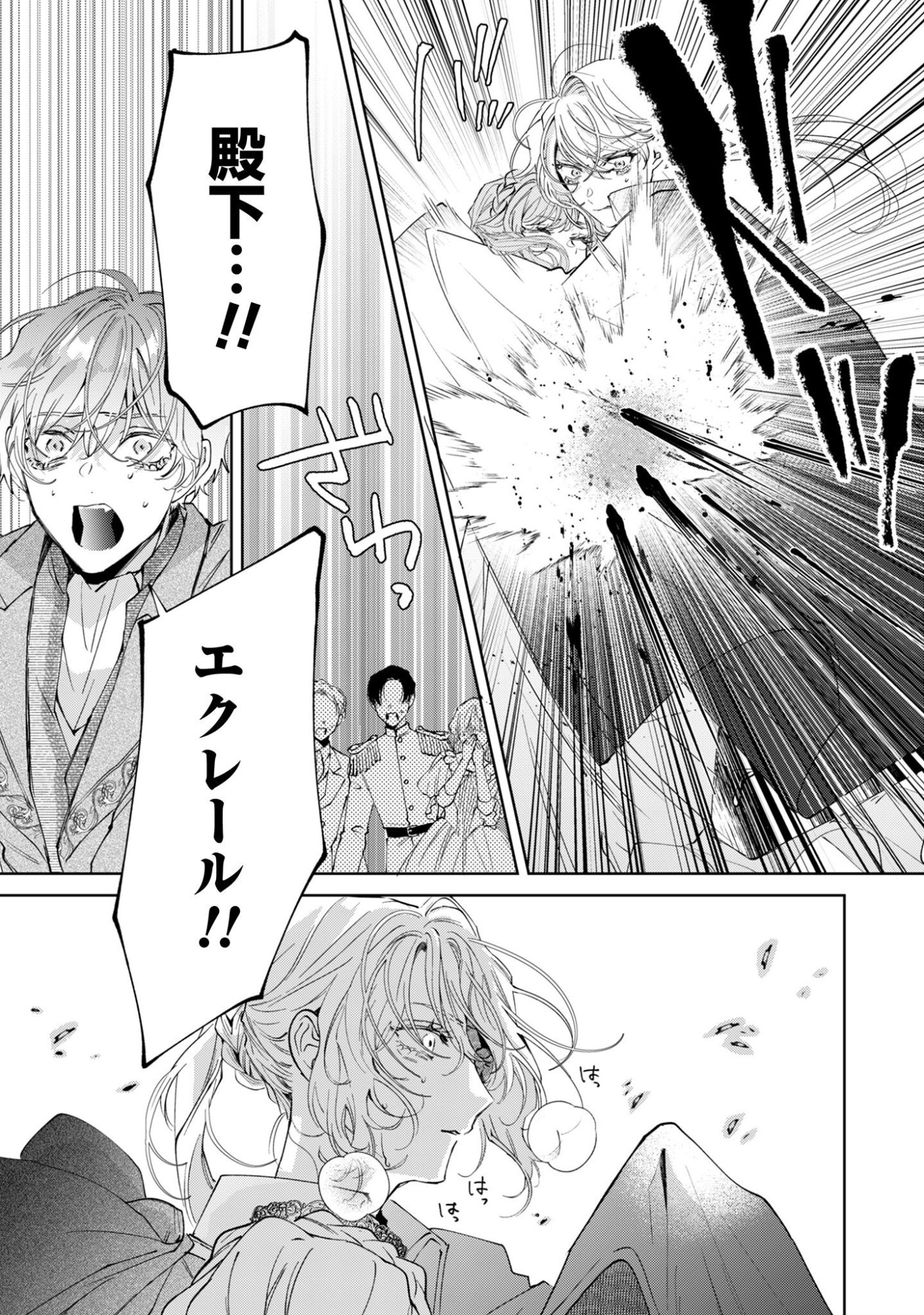 Hinekure Koushaku wa Noroware Otome ni Kudokareru - Chapter 1 - Page 24
