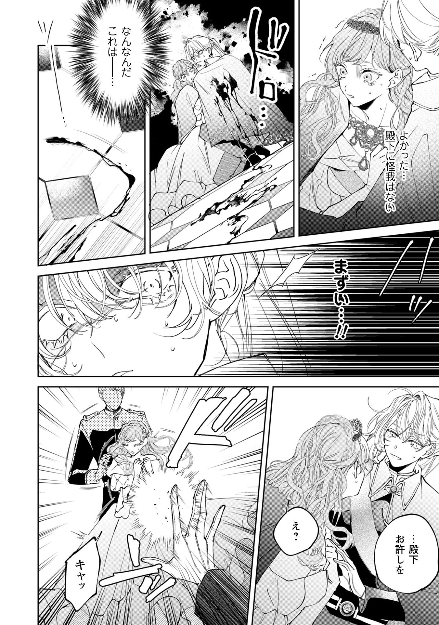 Hinekure Koushaku wa Noroware Otome ni Kudokareru - Chapter 1 - Page 25