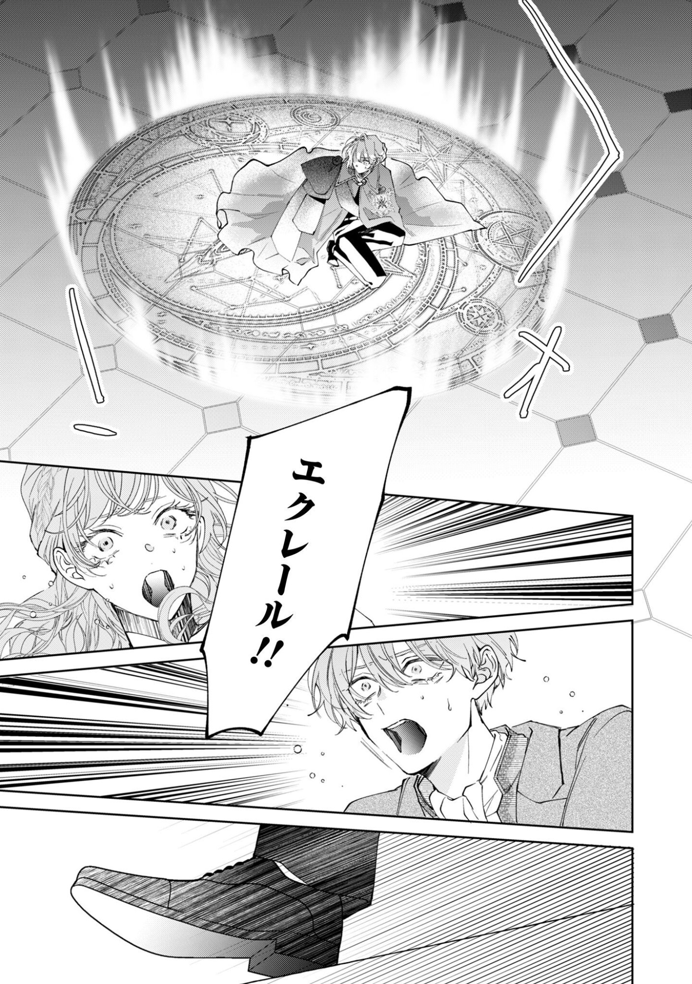 Hinekure Koushaku wa Noroware Otome ni Kudokareru - Chapter 1 - Page 26