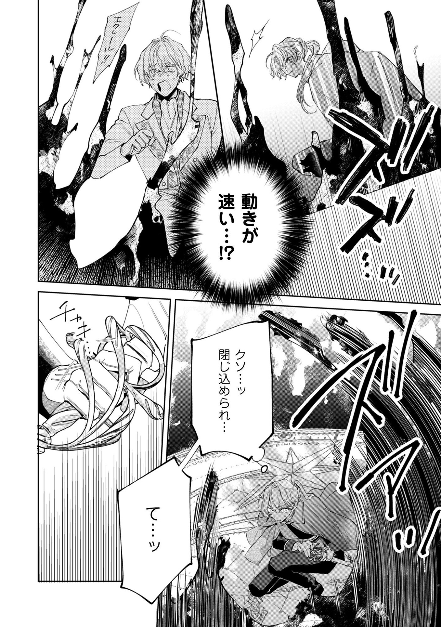 Hinekure Koushaku wa Noroware Otome ni Kudokareru - Chapter 1 - Page 27
