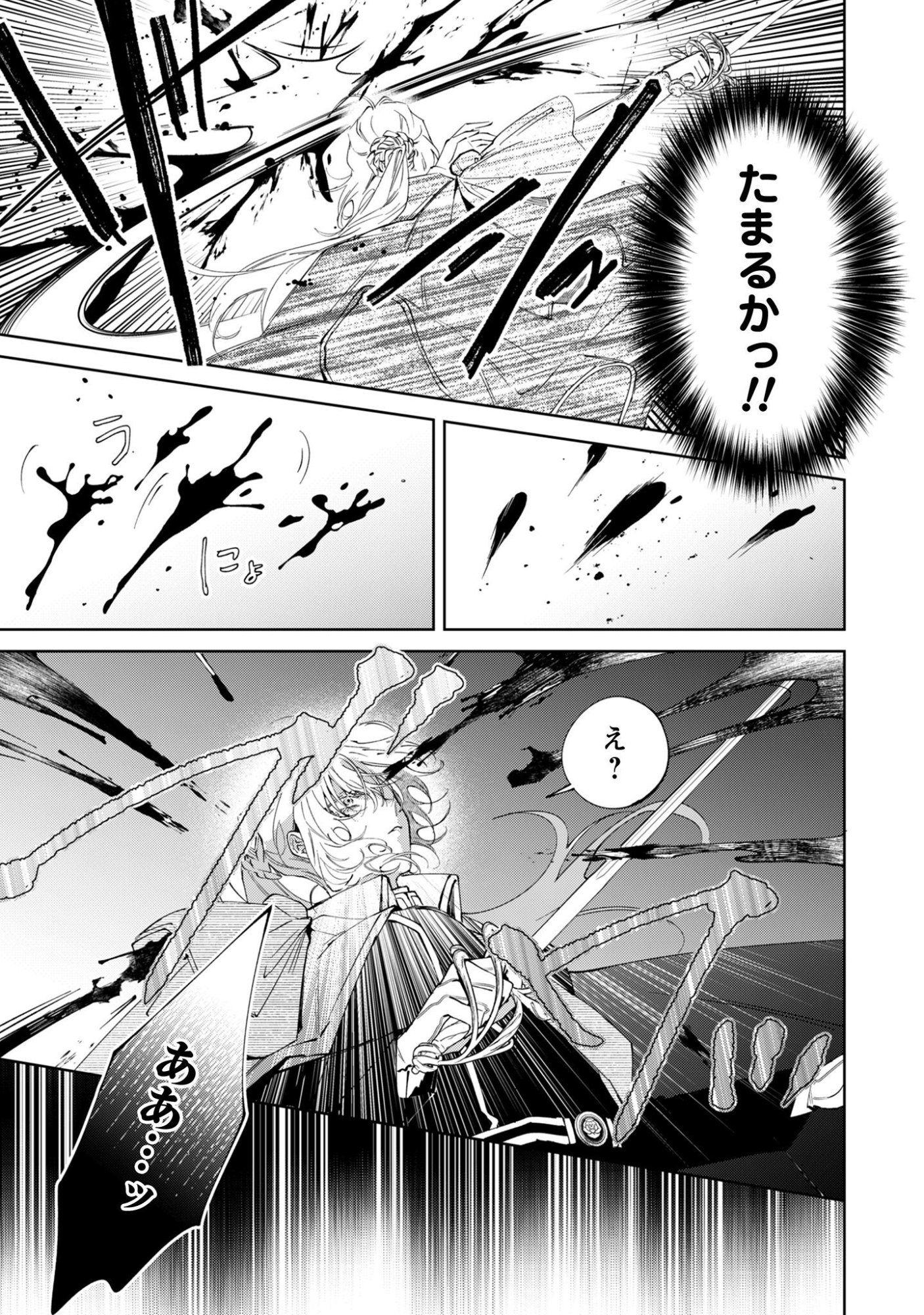 Hinekure Koushaku wa Noroware Otome ni Kudokareru - Chapter 1 - Page 28