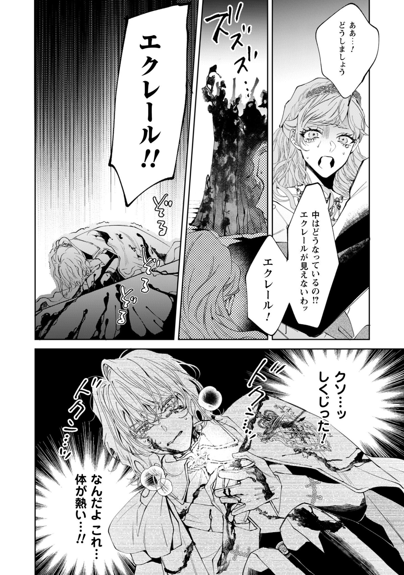 Hinekure Koushaku wa Noroware Otome ni Kudokareru - Chapter 1 - Page 29