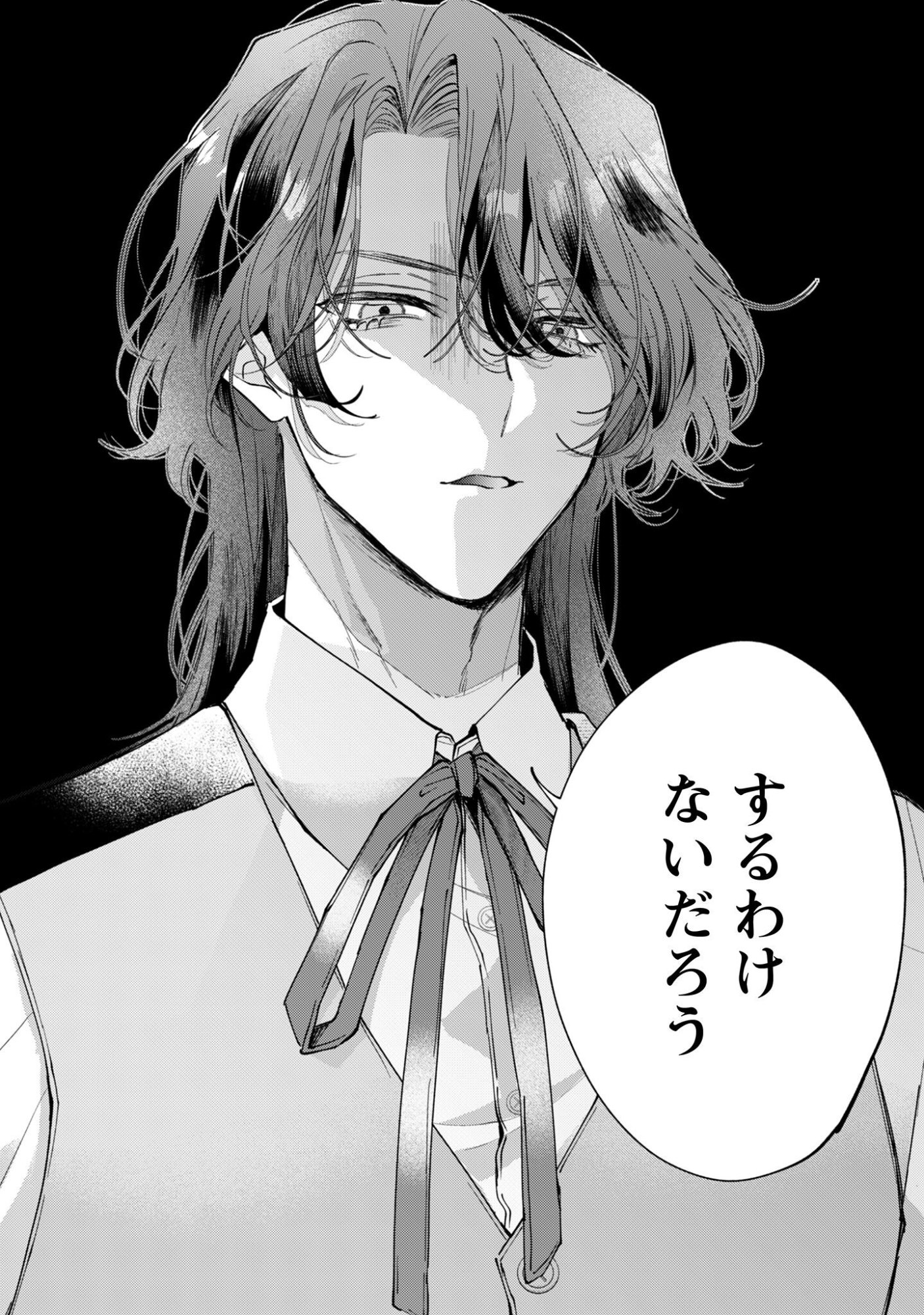 Hinekure Koushaku wa Noroware Otome ni Kudokareru - Chapter 1 - Page 3