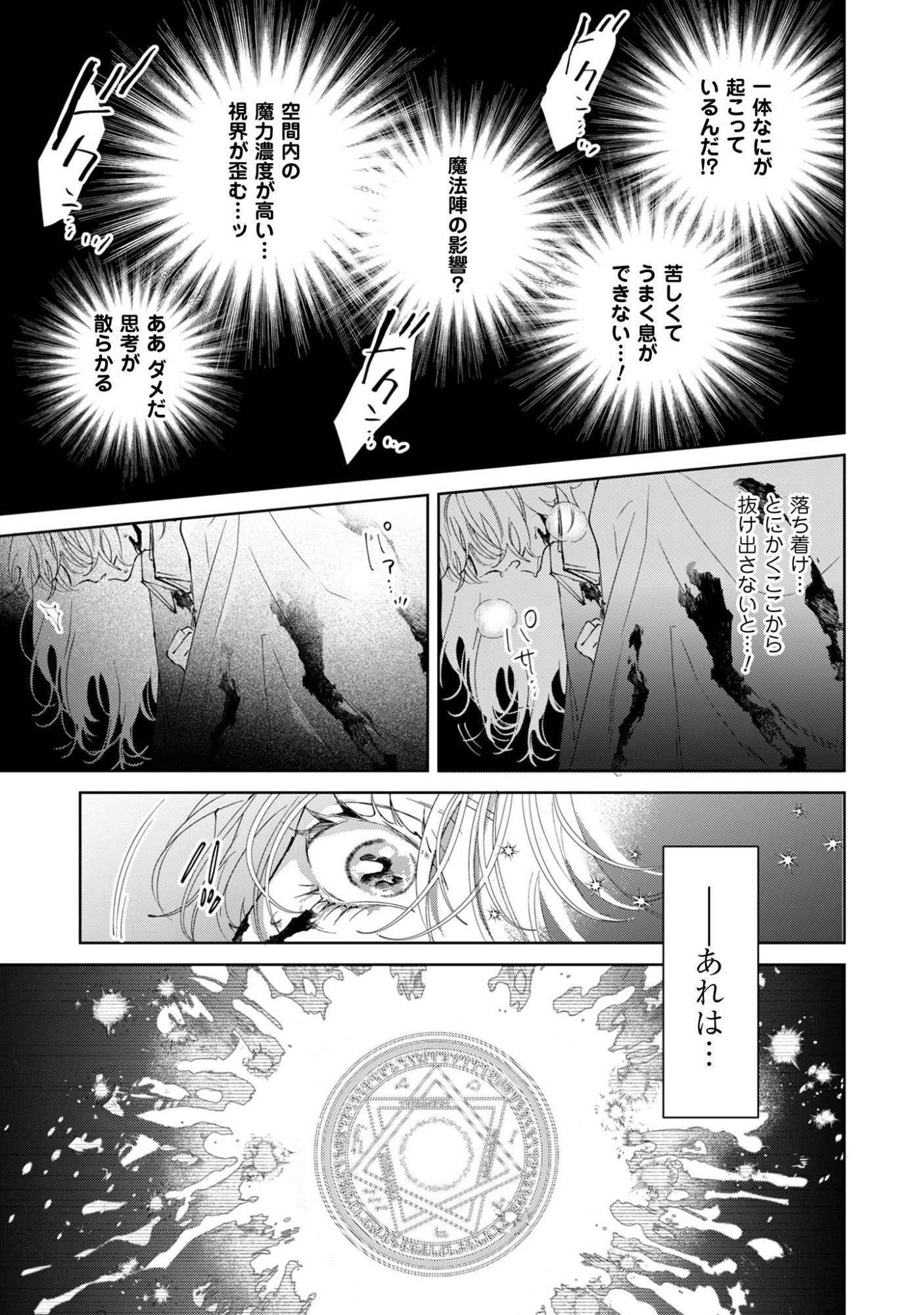 Hinekure Koushaku wa Noroware Otome ni Kudokareru - Chapter 1 - Page 30