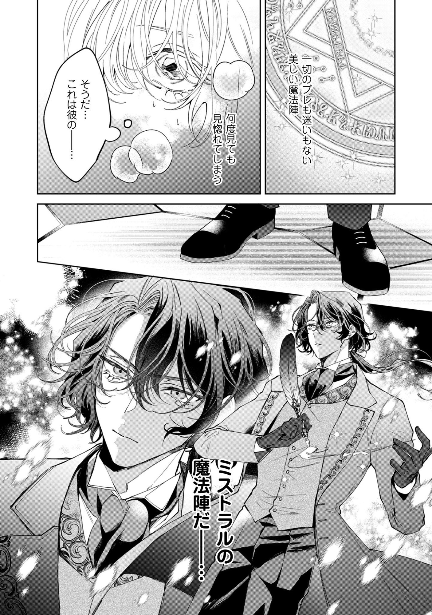 Hinekure Koushaku wa Noroware Otome ni Kudokareru - Chapter 1 - Page 31