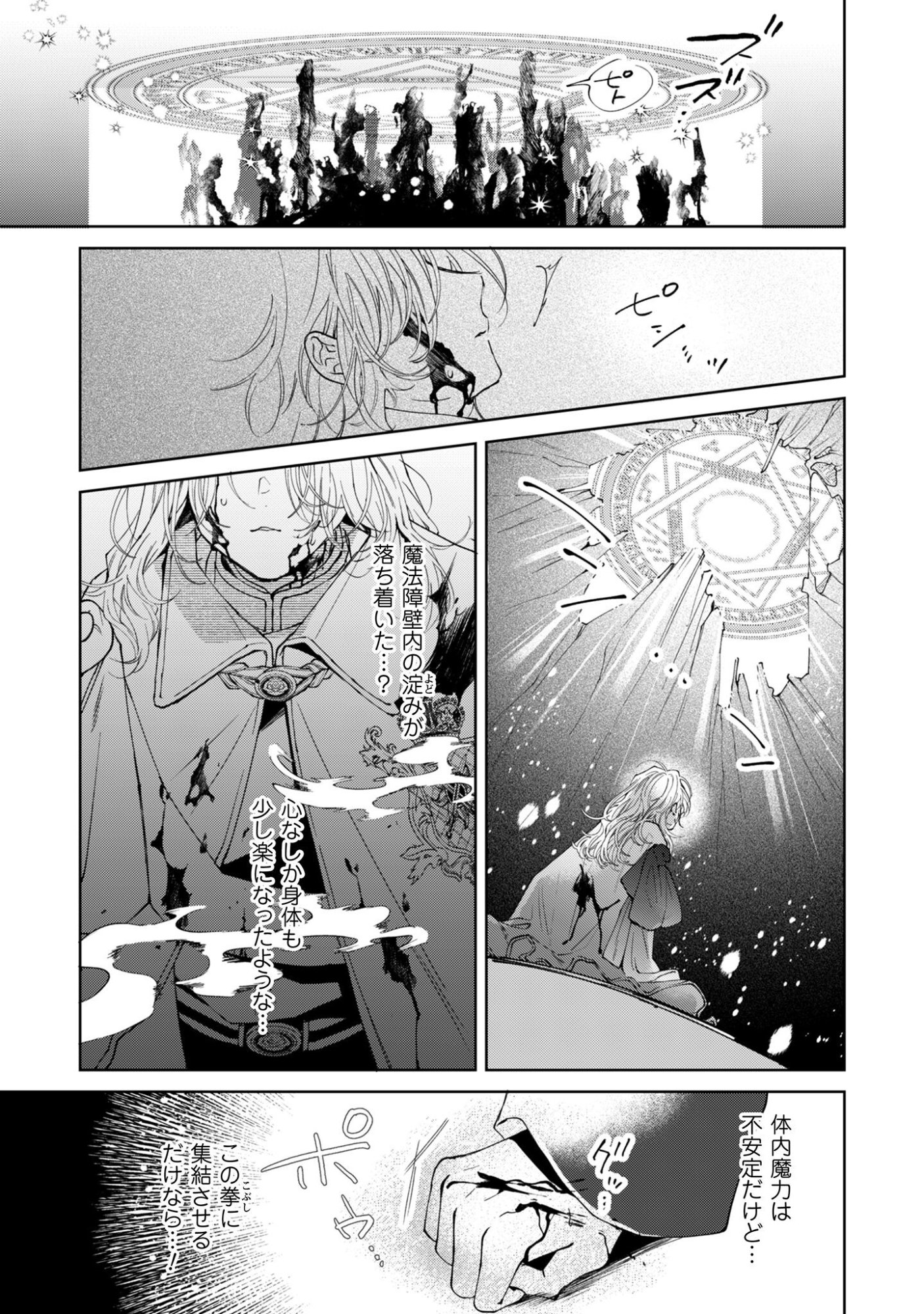 Hinekure Koushaku wa Noroware Otome ni Kudokareru - Chapter 1 - Page 32