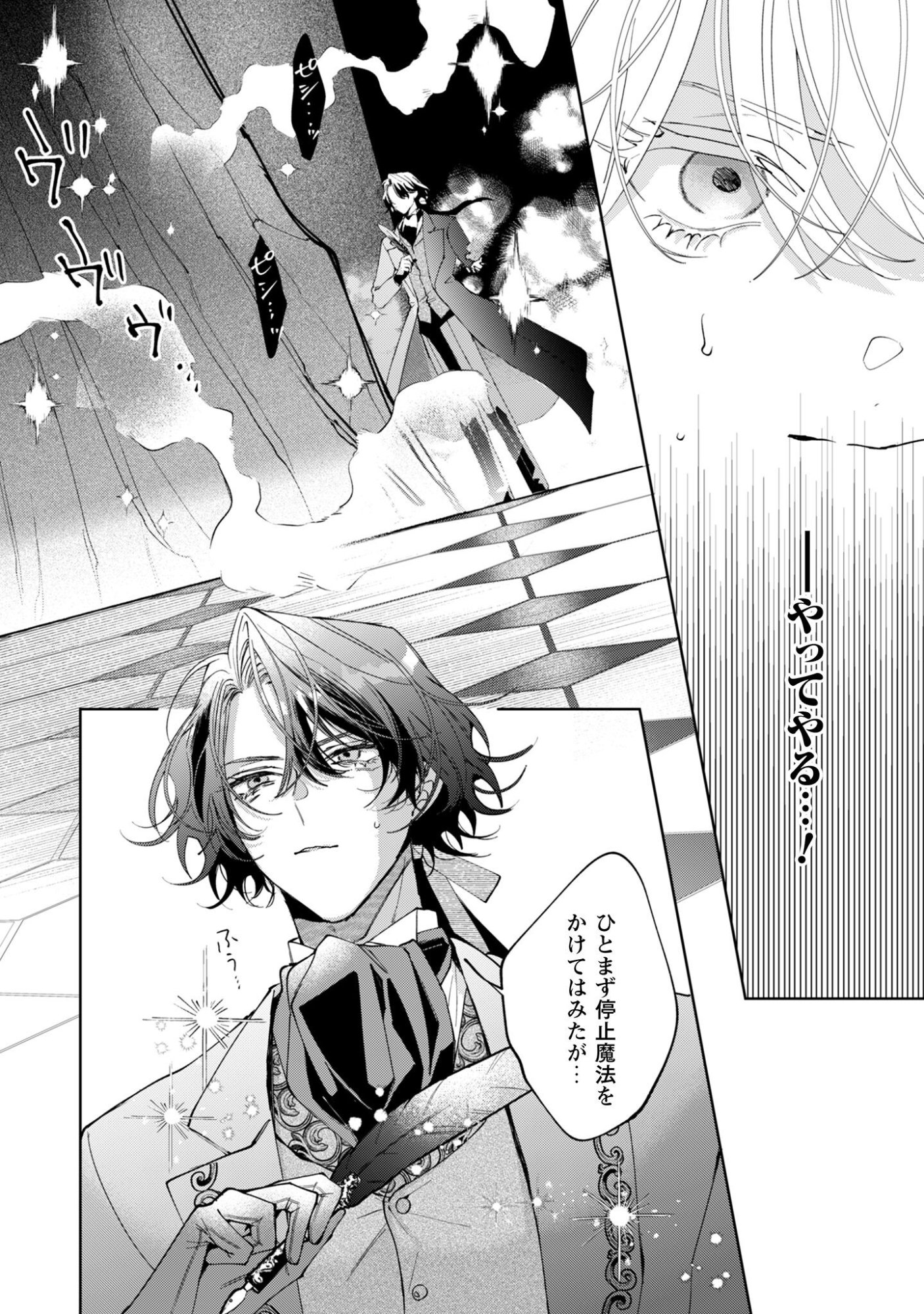 Hinekure Koushaku wa Noroware Otome ni Kudokareru - Chapter 1 - Page 33