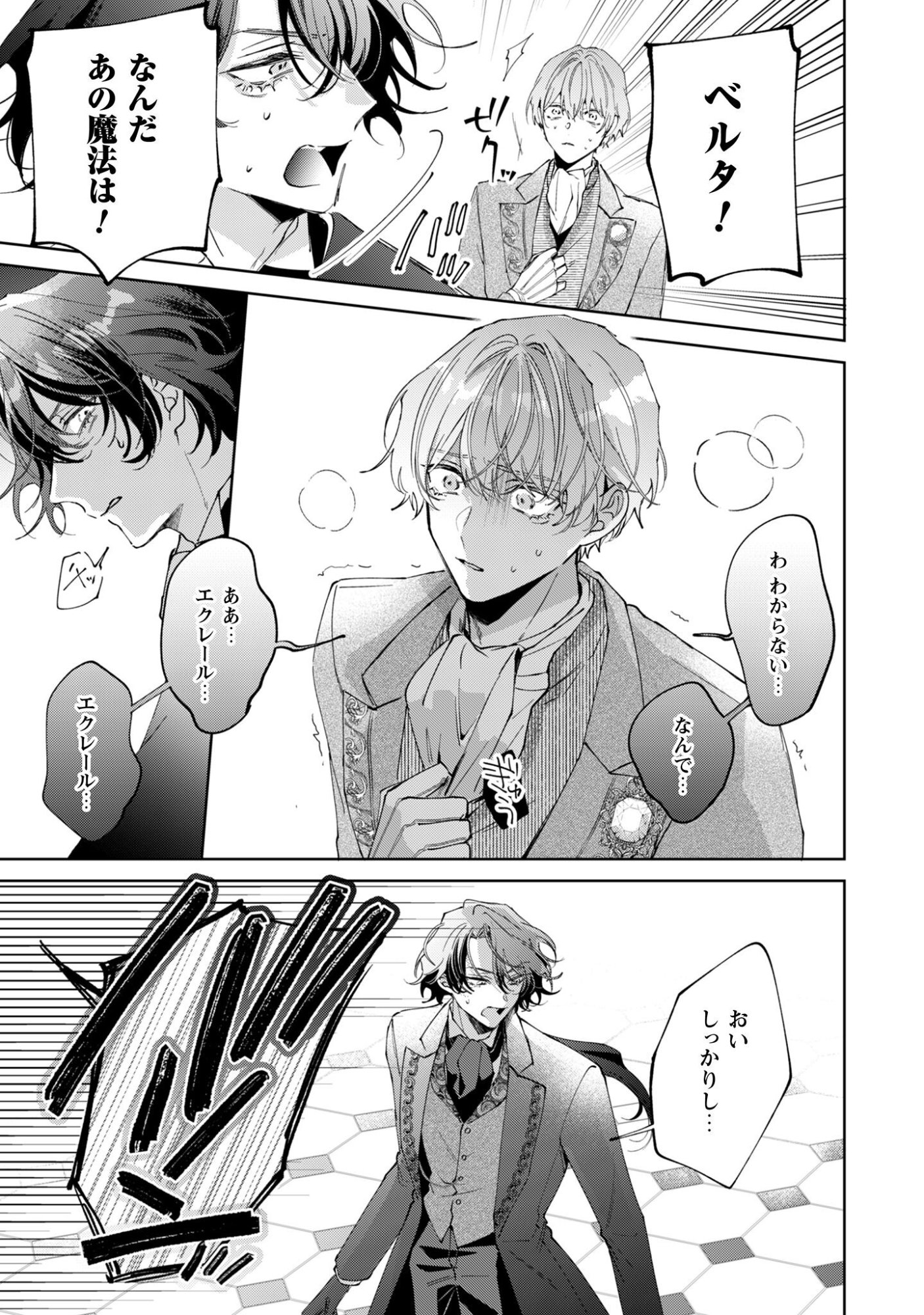 Hinekure Koushaku wa Noroware Otome ni Kudokareru - Chapter 1 - Page 34