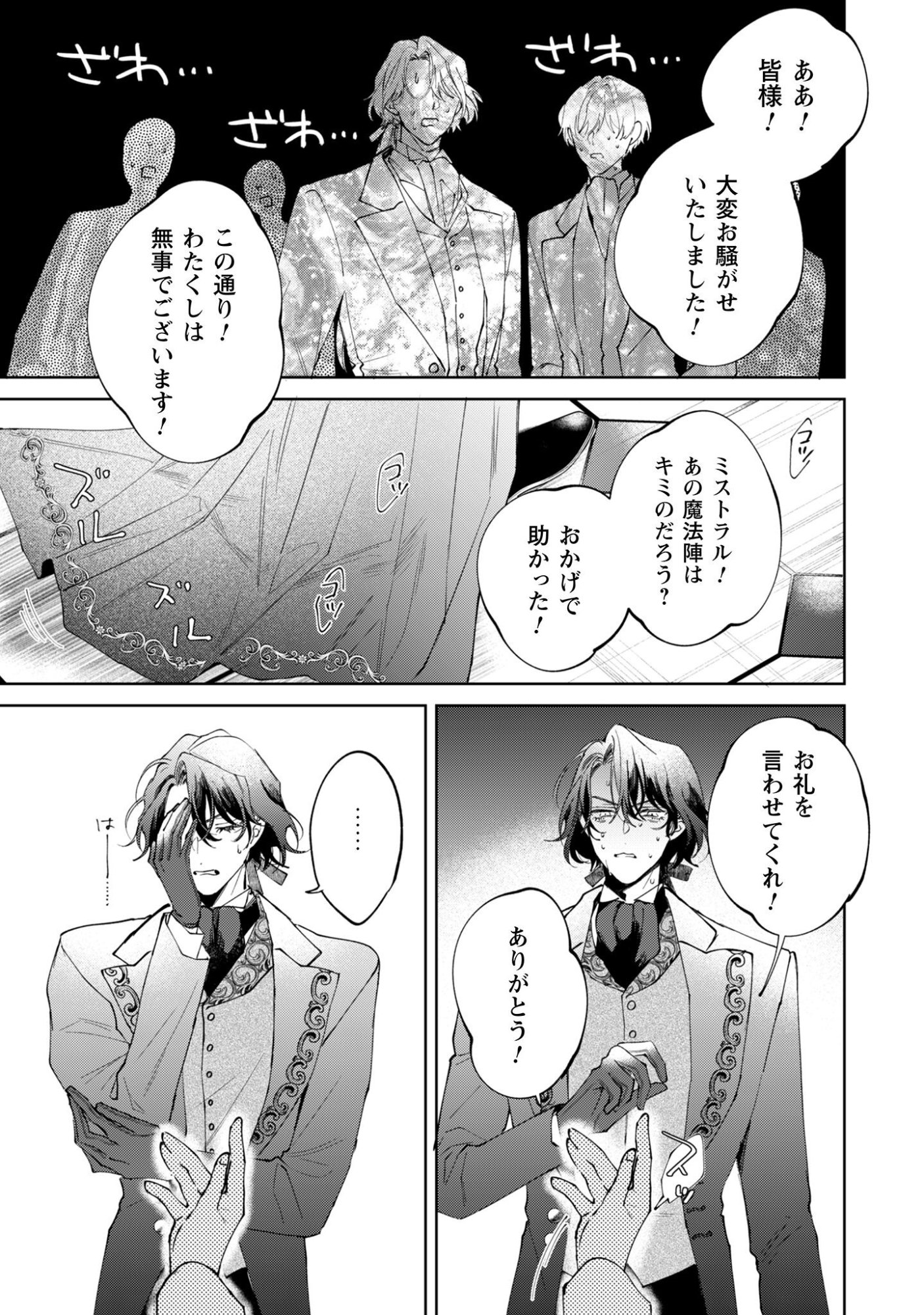 Hinekure Koushaku wa Noroware Otome ni Kudokareru - Chapter 1 - Page 36
