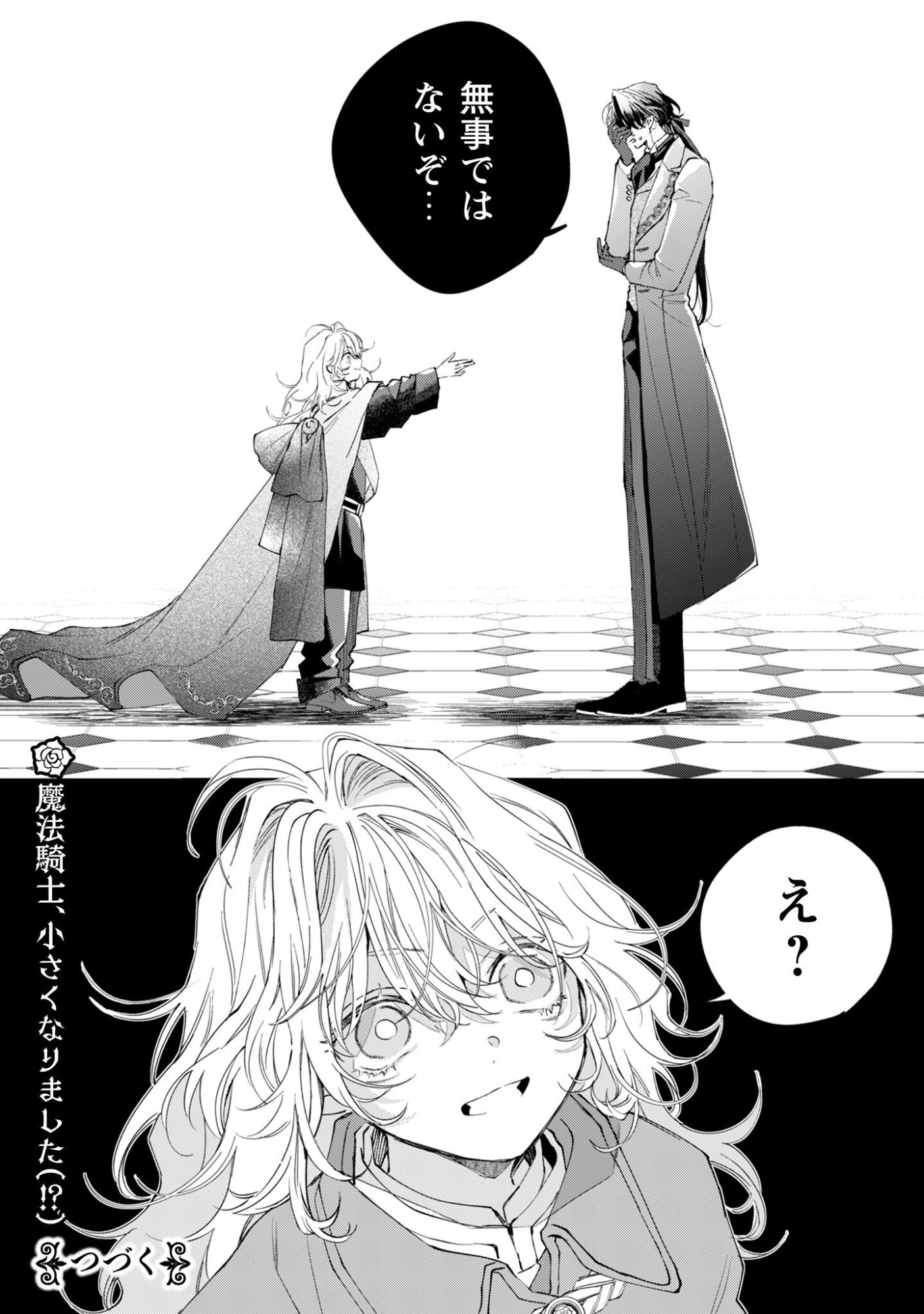 Hinekure Koushaku wa Noroware Otome ni Kudokareru - Chapter 1 - Page 37