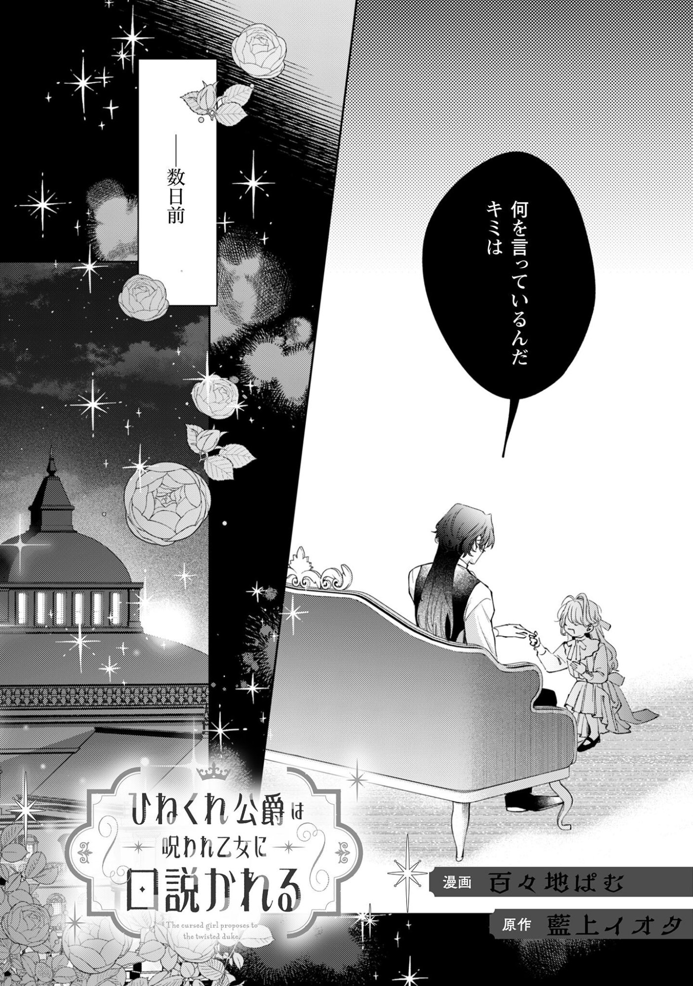 Hinekure Koushaku wa Noroware Otome ni Kudokareru - Chapter 1 - Page 4