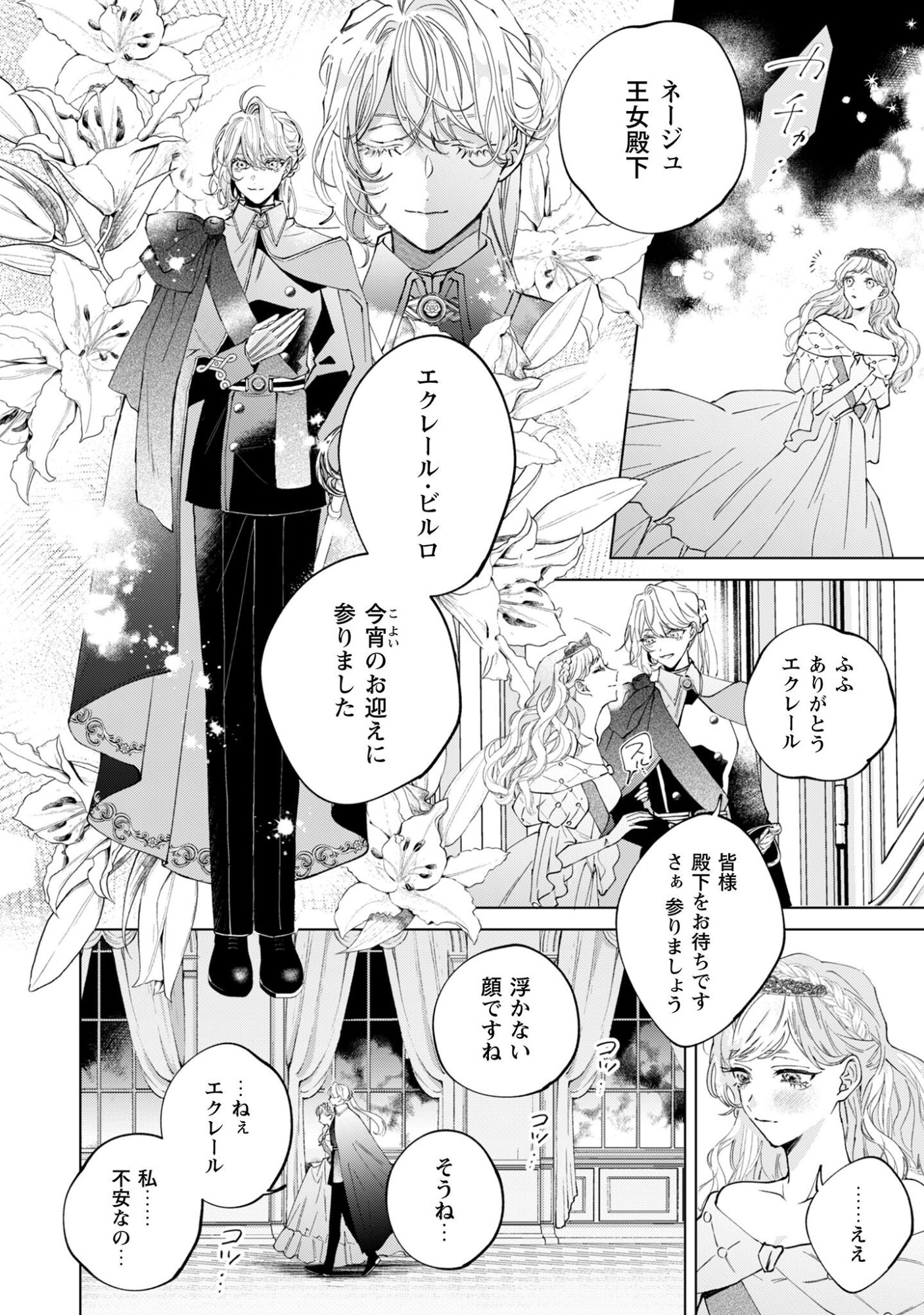 Hinekure Koushaku wa Noroware Otome ni Kudokareru - Chapter 1 - Page 5