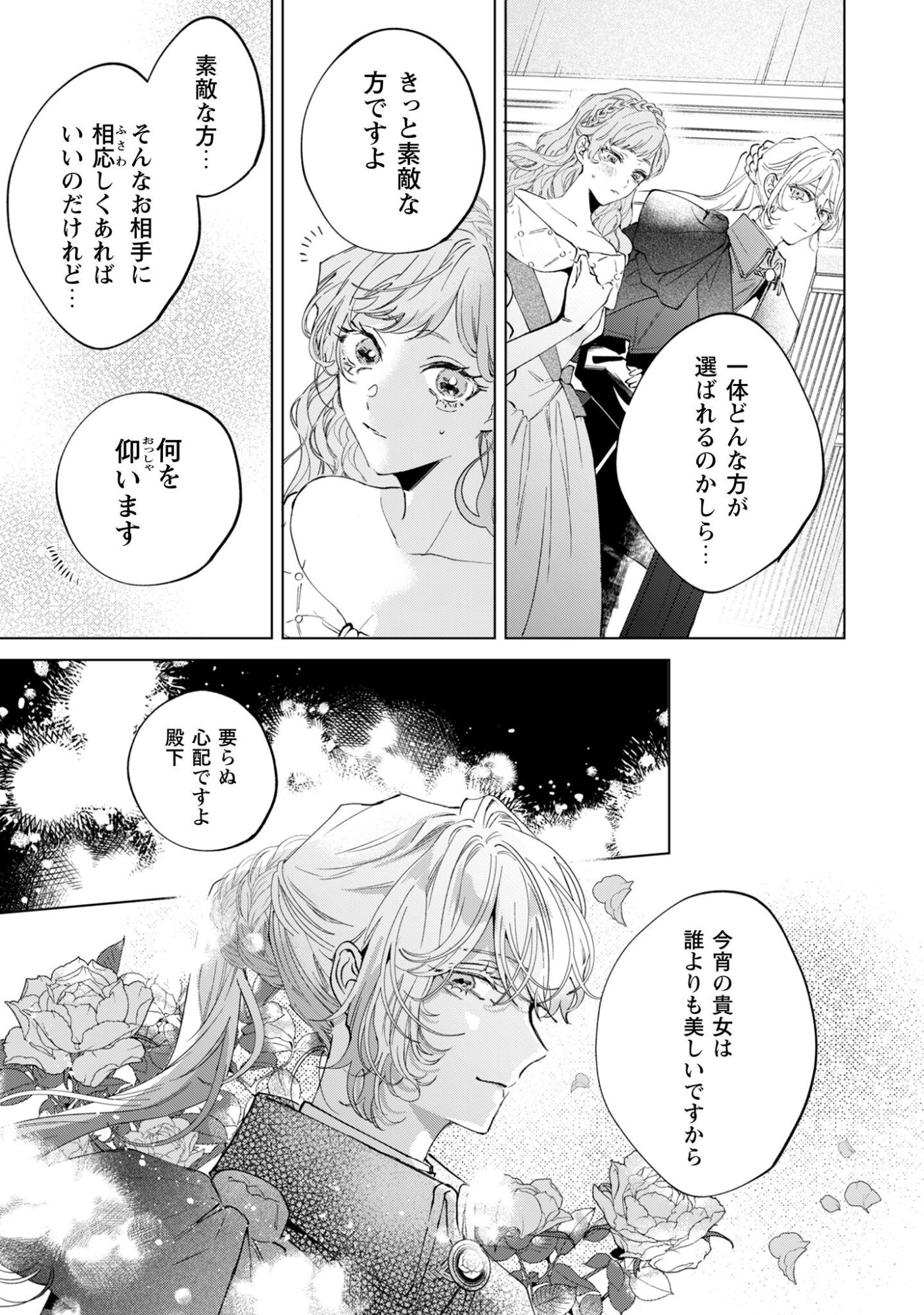 Hinekure Koushaku wa Noroware Otome ni Kudokareru - Chapter 1 - Page 6