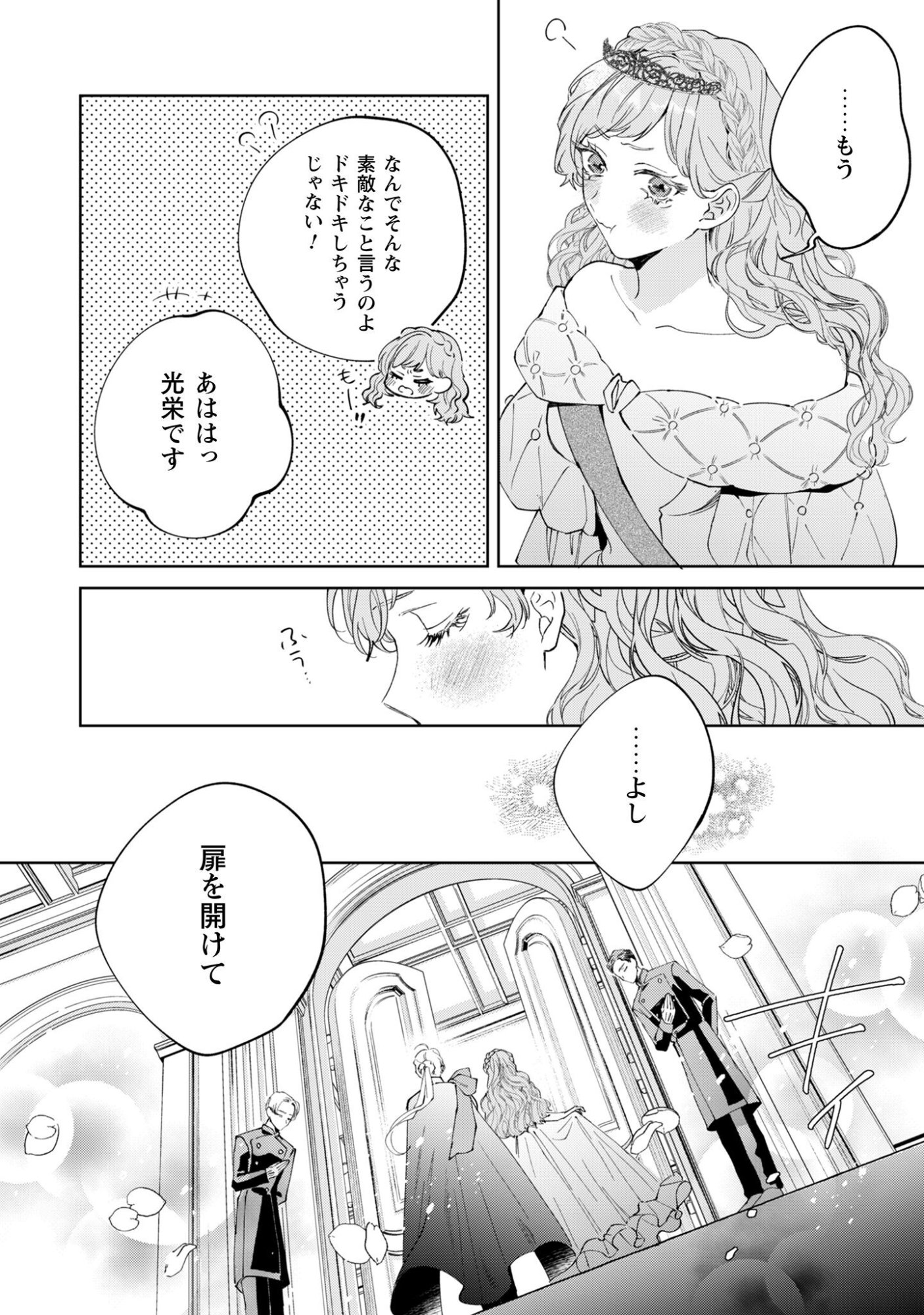 Hinekure Koushaku wa Noroware Otome ni Kudokareru - Chapter 1 - Page 7