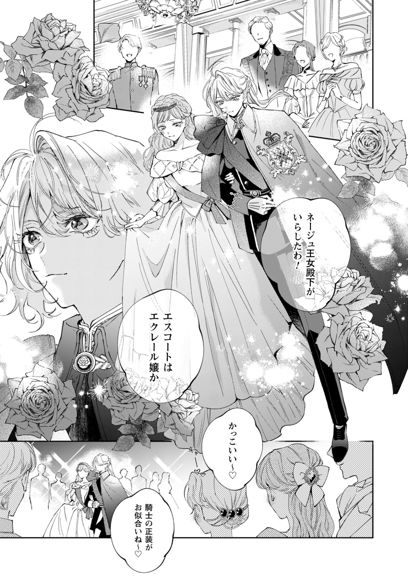 Hinekure Koushaku wa Noroware Otome ni Kudokareru - Chapter 1 - Page 8