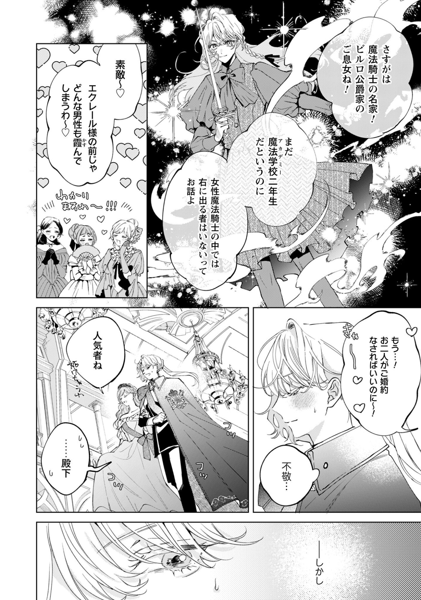 Hinekure Koushaku wa Noroware Otome ni Kudokareru - Chapter 1 - Page 9
