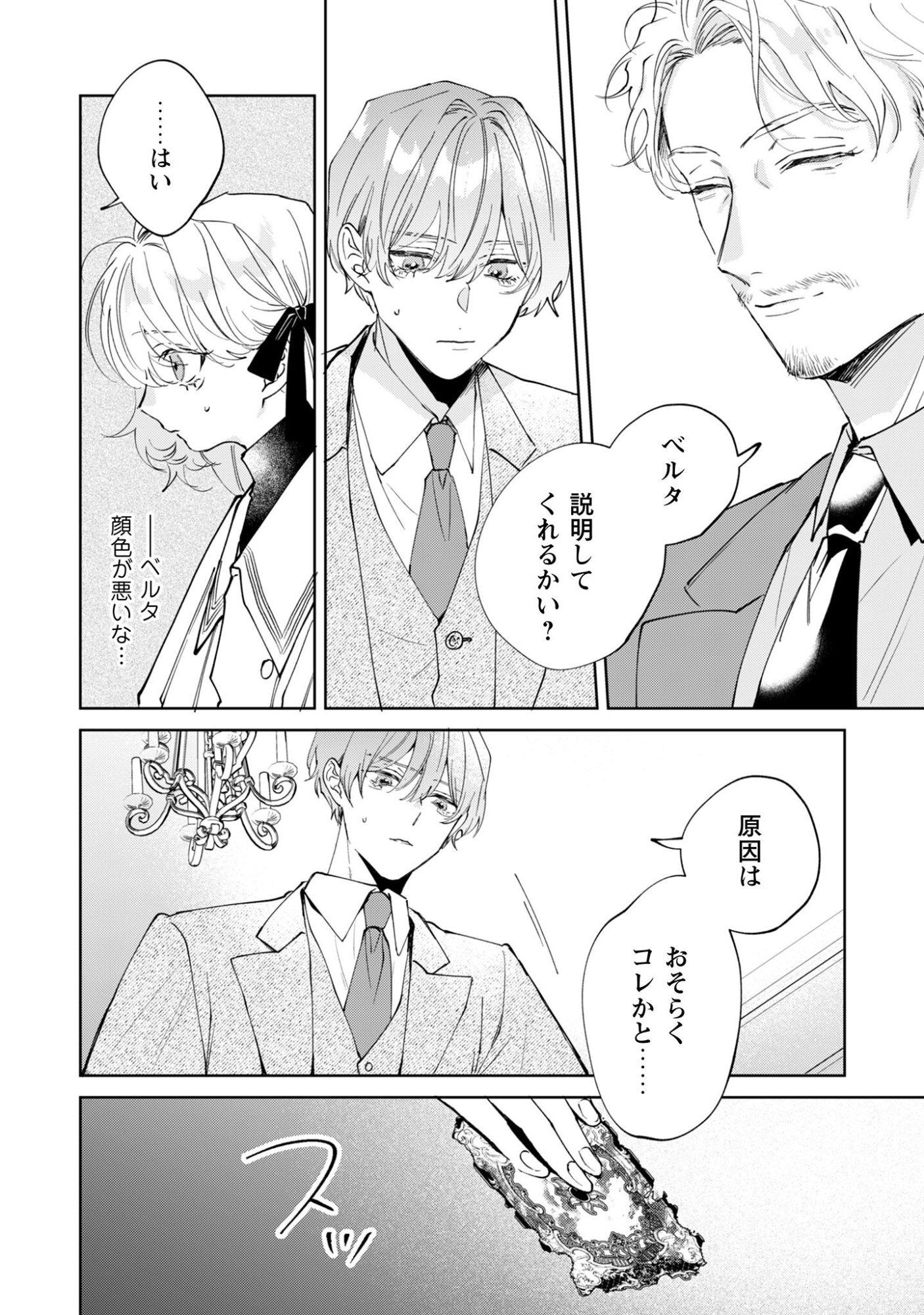 Hinekure Koushaku wa Noroware Otome ni Kudokareru - Chapter 2 - Page 10