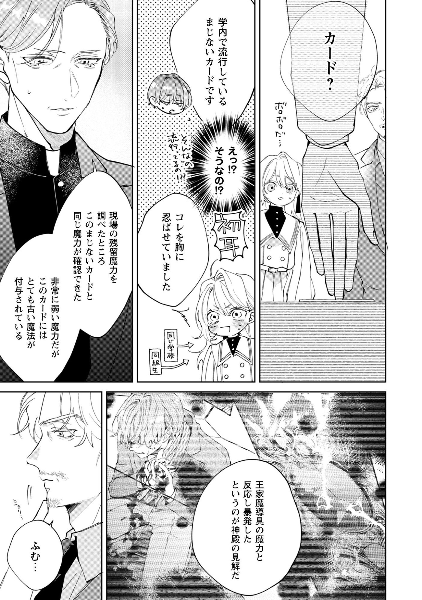Hinekure Koushaku wa Noroware Otome ni Kudokareru - Chapter 2 - Page 11