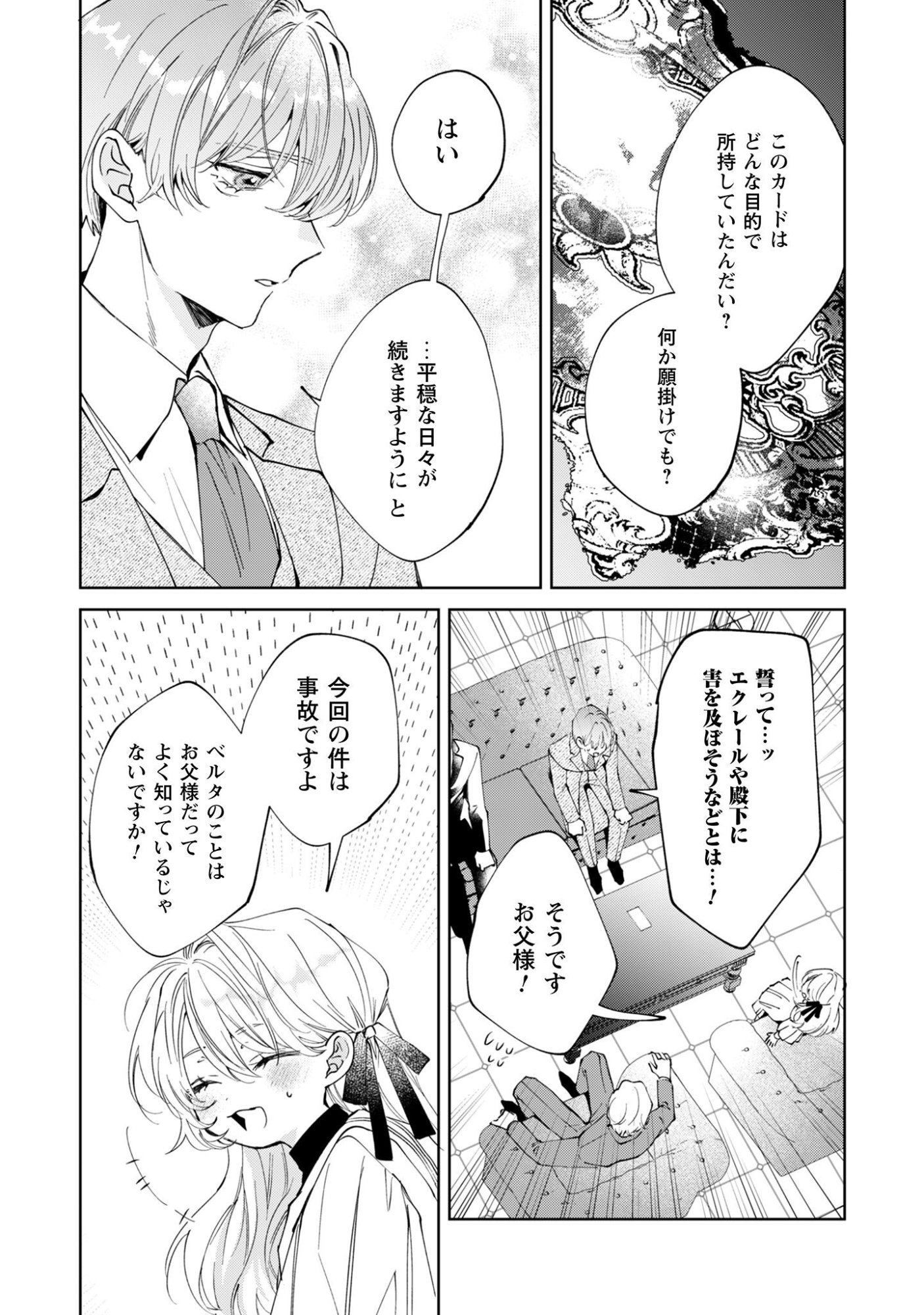 Hinekure Koushaku wa Noroware Otome ni Kudokareru - Chapter 2 - Page 12