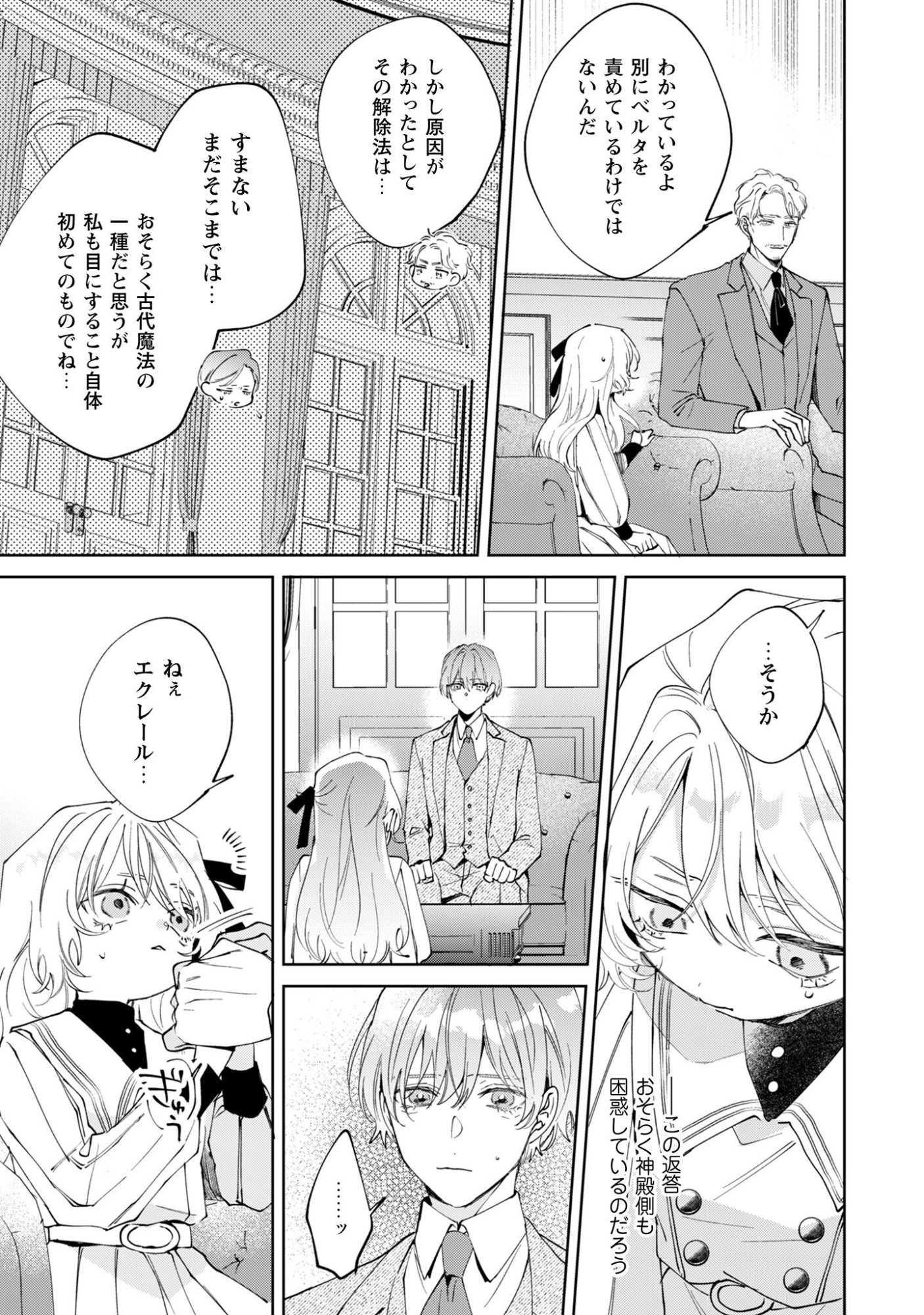 Hinekure Koushaku wa Noroware Otome ni Kudokareru - Chapter 2 - Page 13