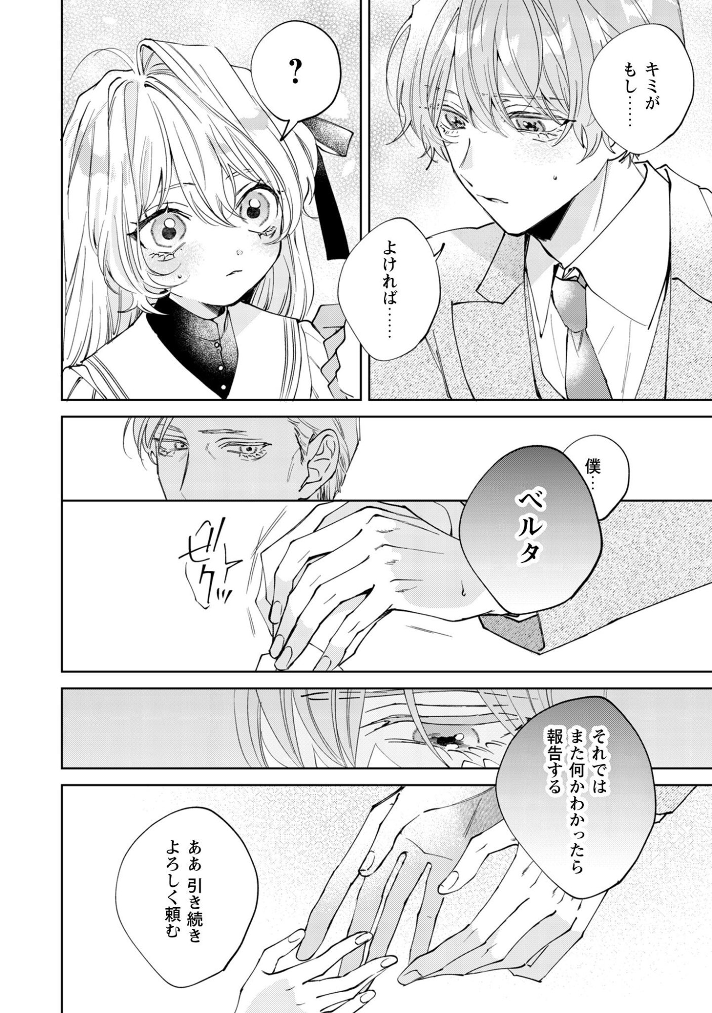 Hinekure Koushaku wa Noroware Otome ni Kudokareru - Chapter 2 - Page 14