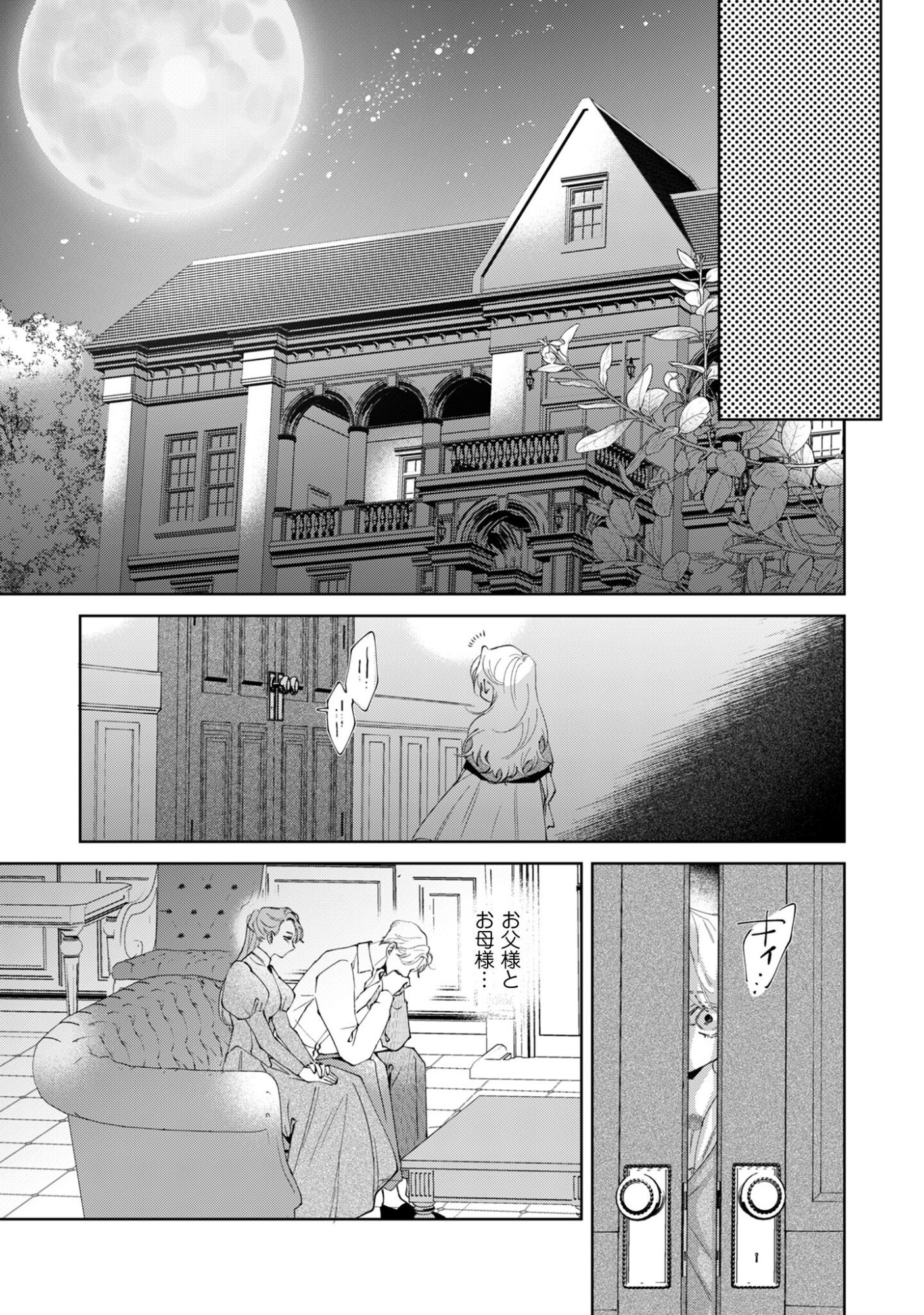 Hinekure Koushaku wa Noroware Otome ni Kudokareru - Chapter 2 - Page 15