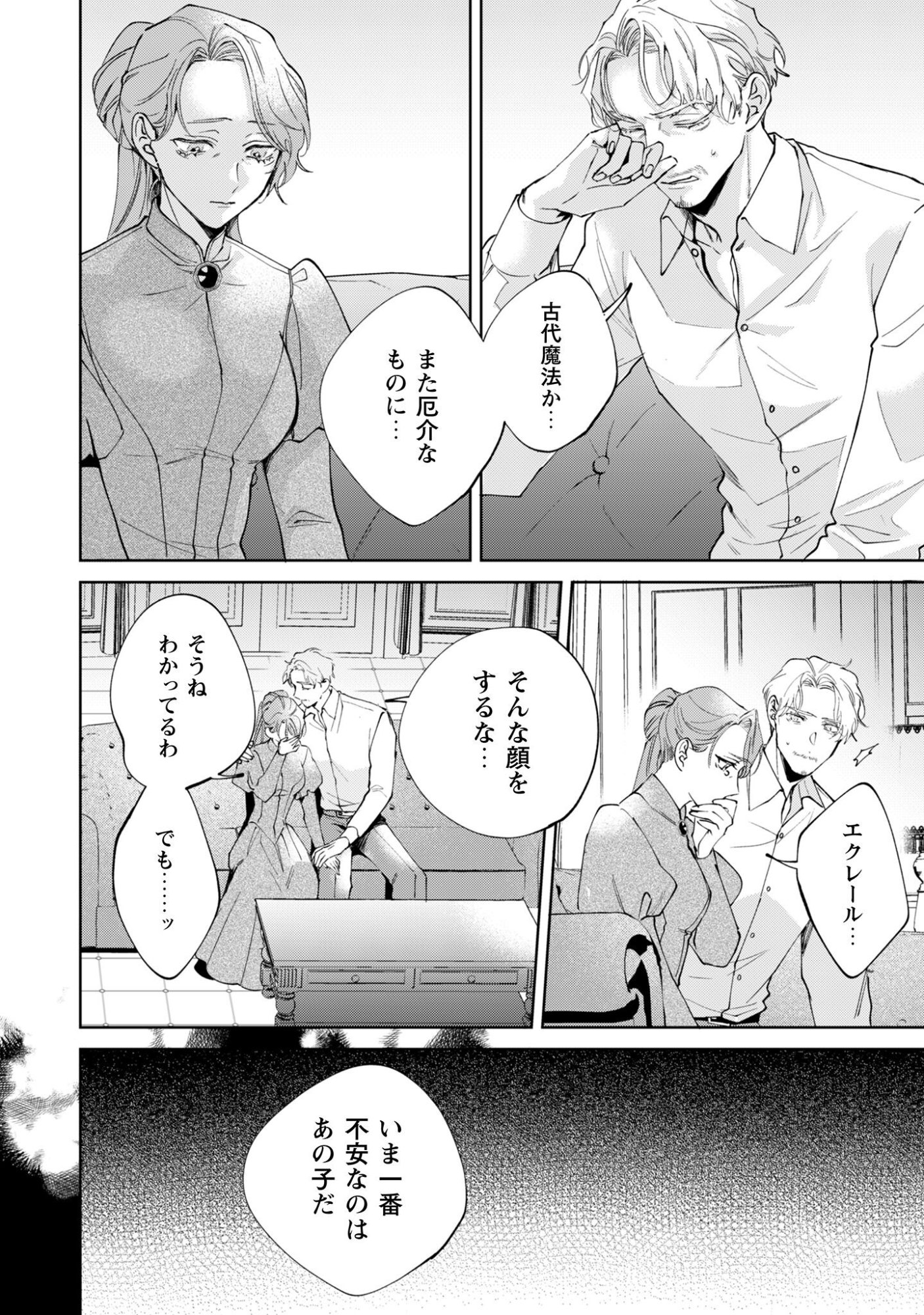 Hinekure Koushaku wa Noroware Otome ni Kudokareru - Chapter 2 - Page 16