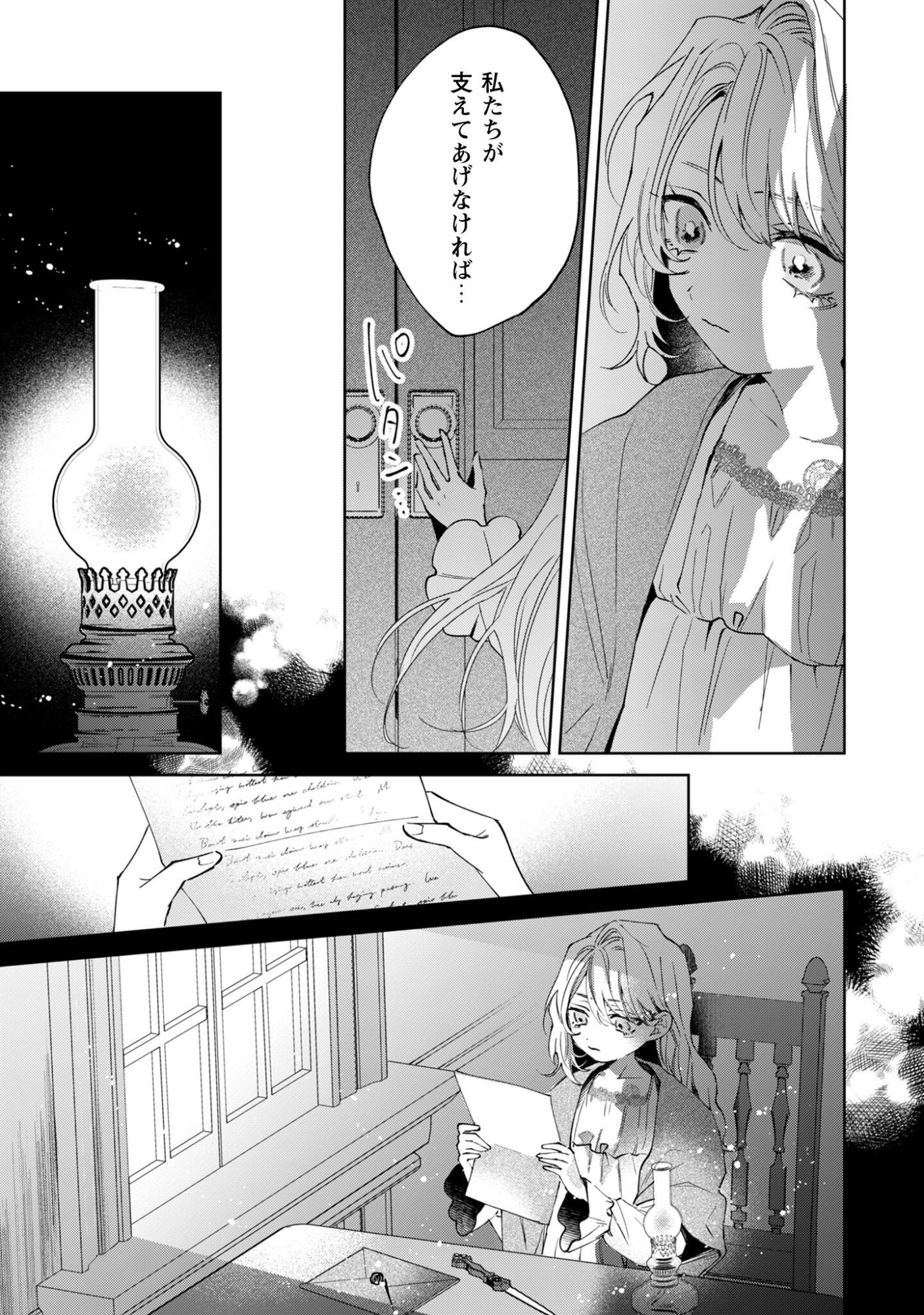 Hinekure Koushaku wa Noroware Otome ni Kudokareru - Chapter 2 - Page 17