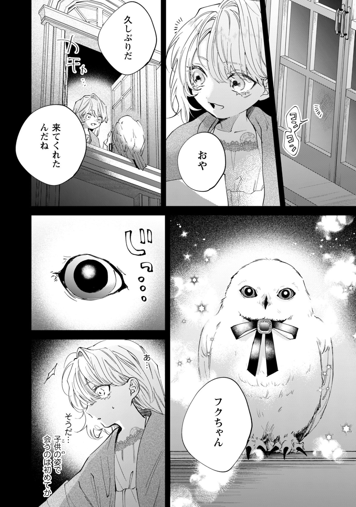 Hinekure Koushaku wa Noroware Otome ni Kudokareru - Chapter 2 - Page 18