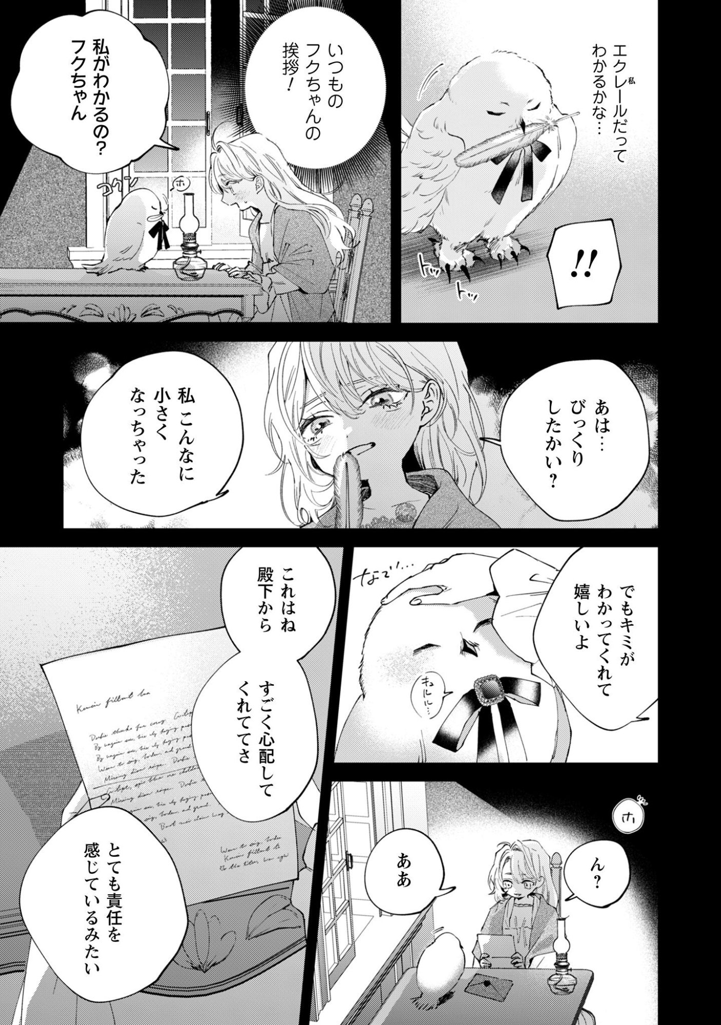 Hinekure Koushaku wa Noroware Otome ni Kudokareru - Chapter 2 - Page 19
