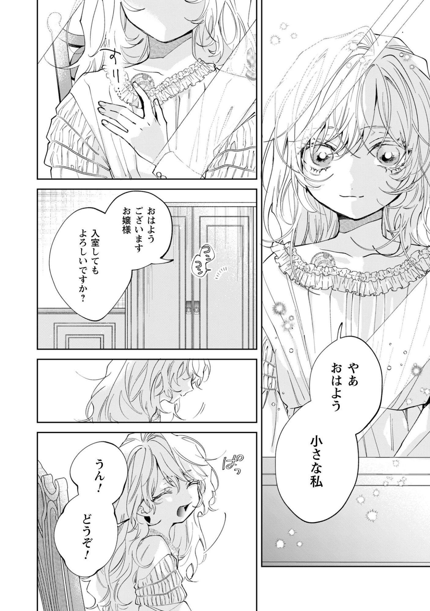Hinekure Koushaku wa Noroware Otome ni Kudokareru - Chapter 2 - Page 2