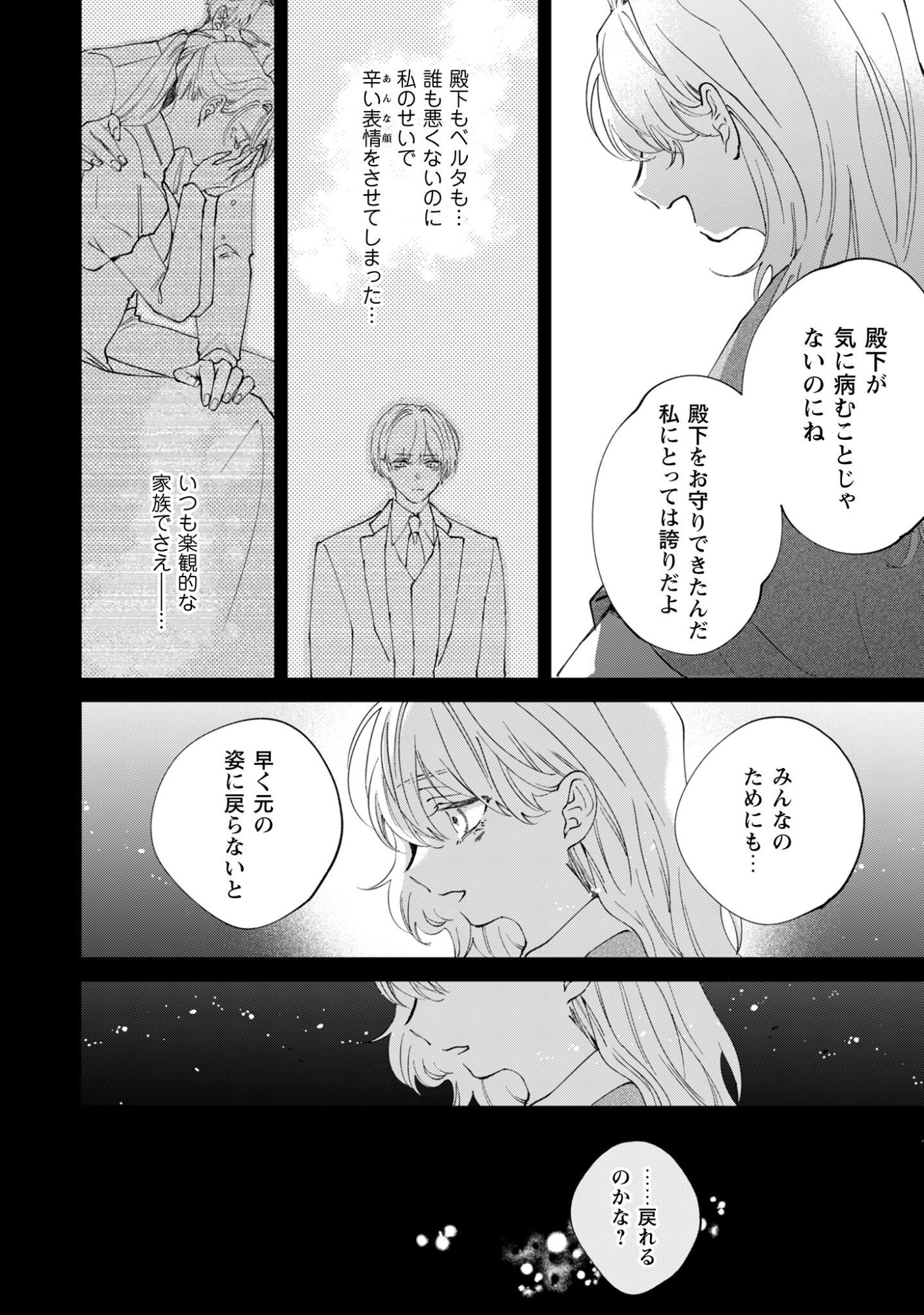 Hinekure Koushaku wa Noroware Otome ni Kudokareru - Chapter 2 - Page 20