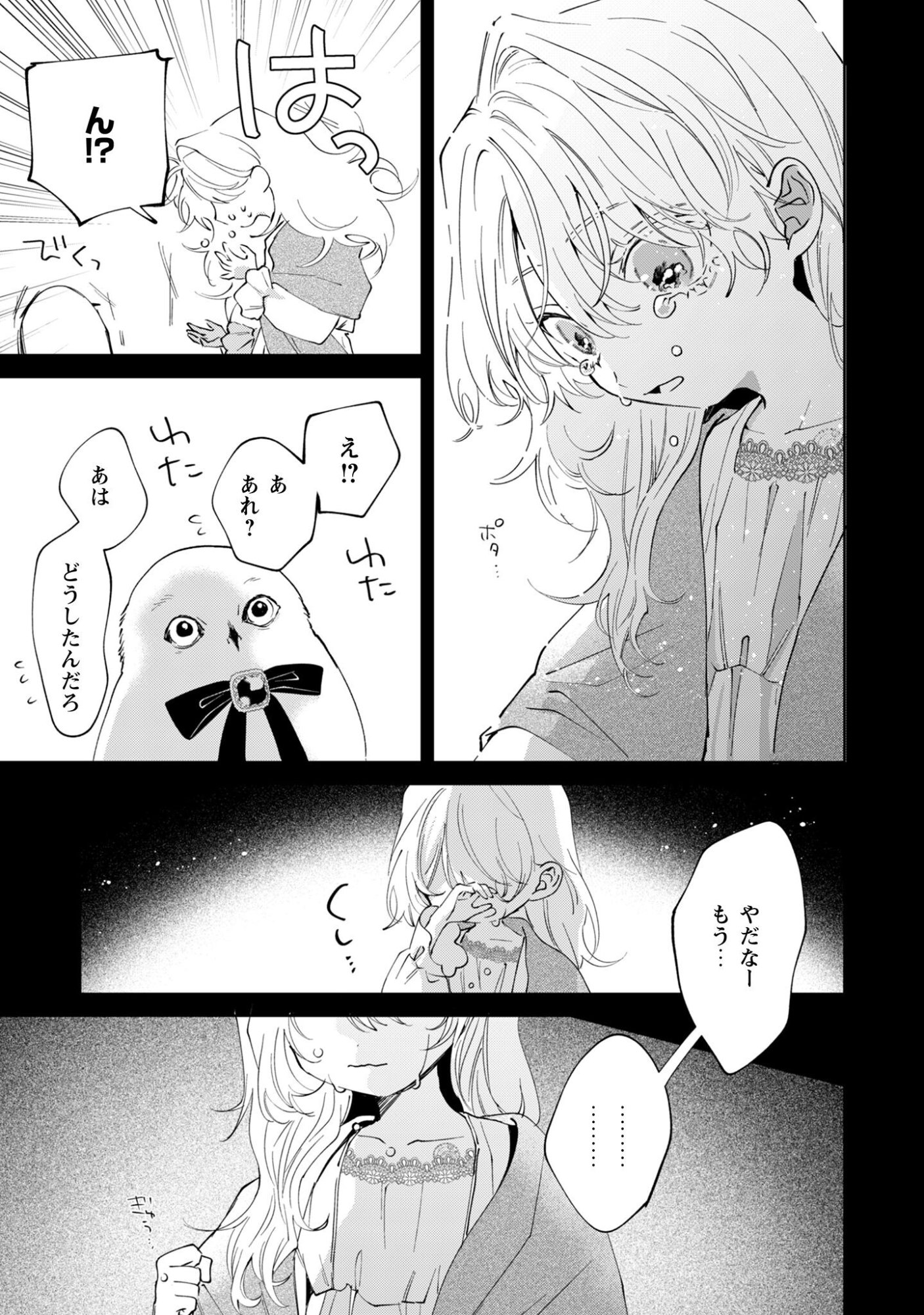 Hinekure Koushaku wa Noroware Otome ni Kudokareru - Chapter 2 - Page 21