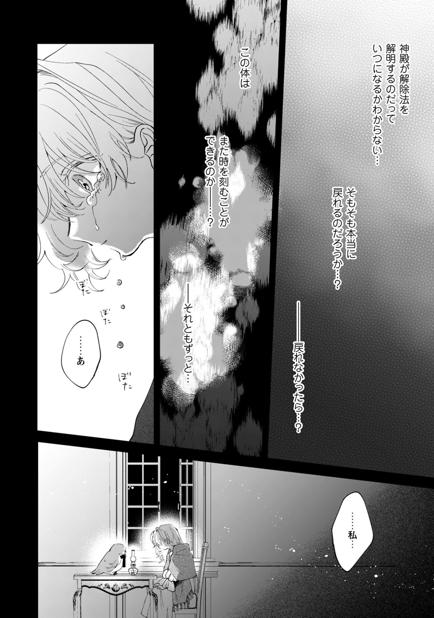 Hinekure Koushaku wa Noroware Otome ni Kudokareru - Chapter 2 - Page 22