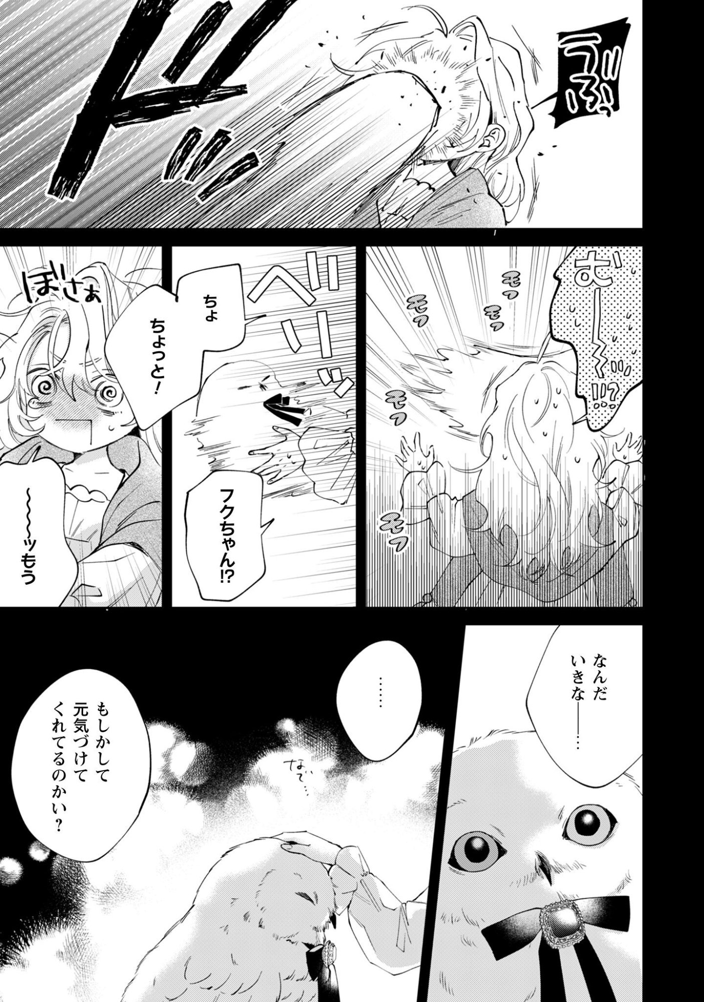 Hinekure Koushaku wa Noroware Otome ni Kudokareru - Chapter 2 - Page 23