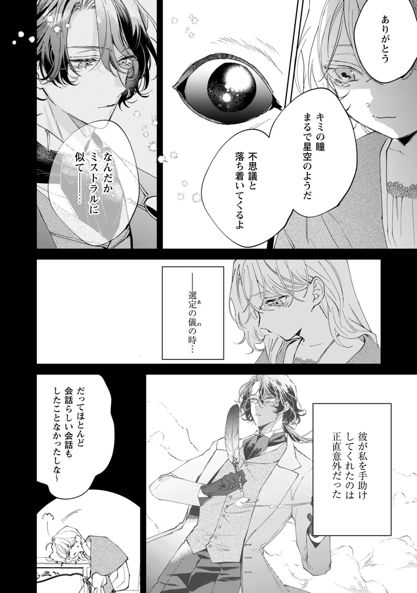 Hinekure Koushaku wa Noroware Otome ni Kudokareru - Chapter 2 - Page 24