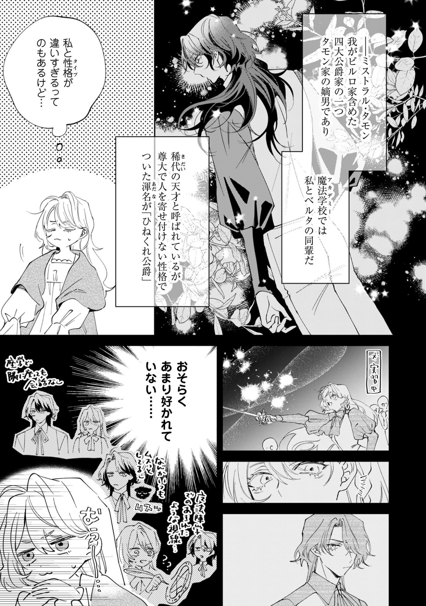 Hinekure Koushaku wa Noroware Otome ni Kudokareru - Chapter 2 - Page 25