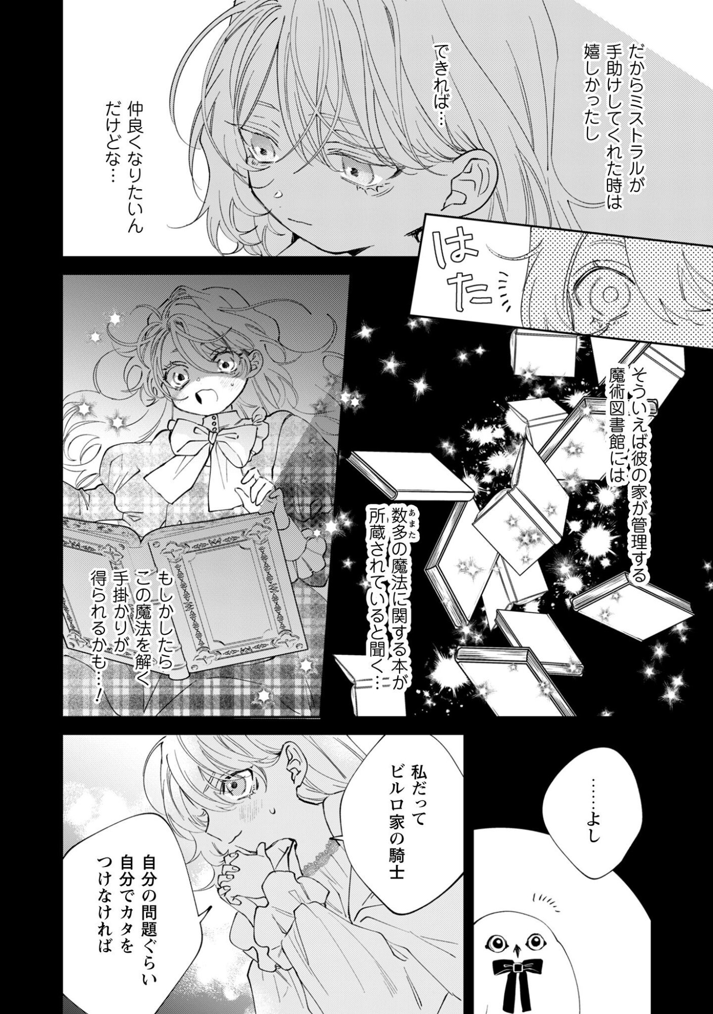 Hinekure Koushaku wa Noroware Otome ni Kudokareru - Chapter 2 - Page 26