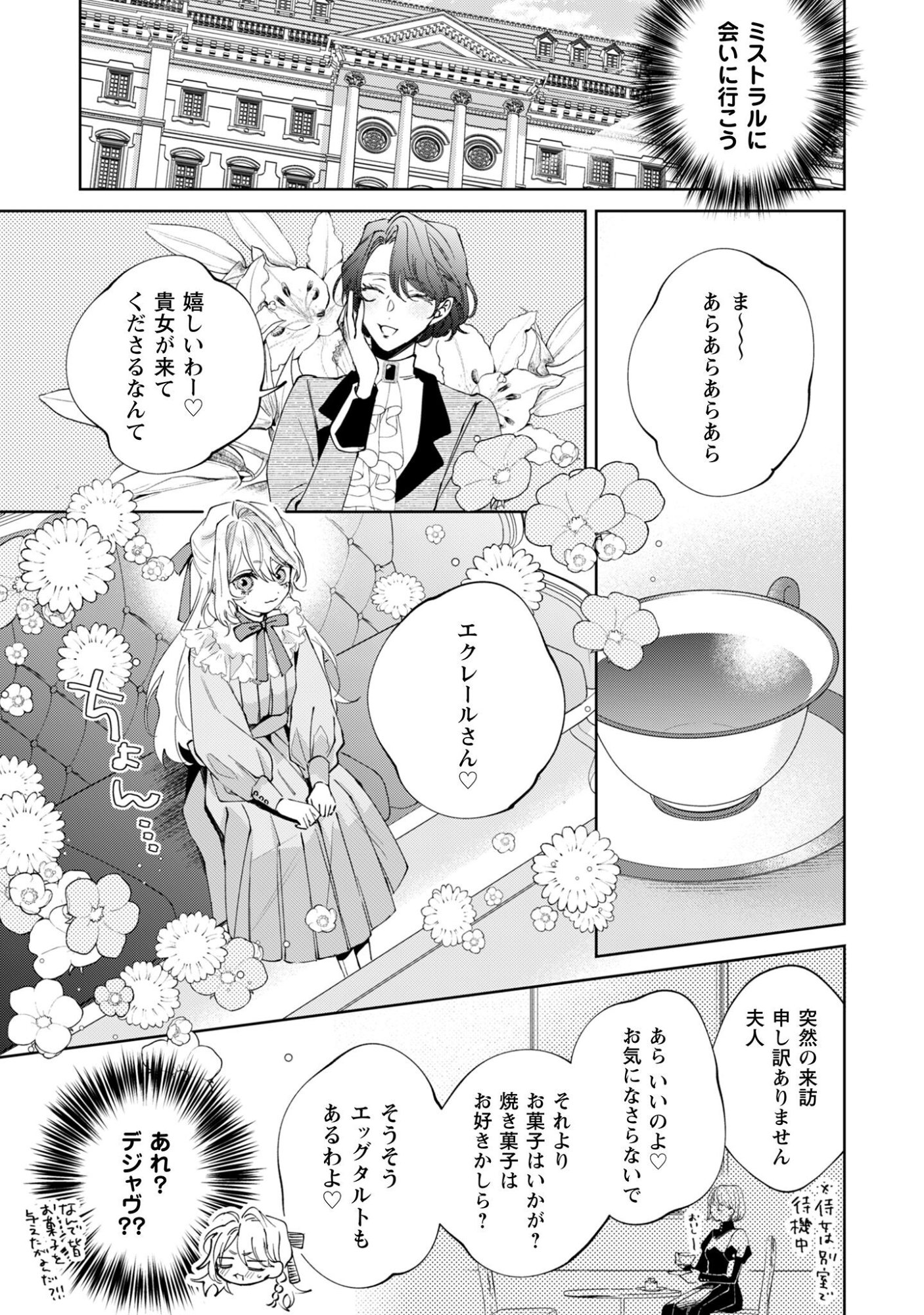 Hinekure Koushaku wa Noroware Otome ni Kudokareru - Chapter 2 - Page 27