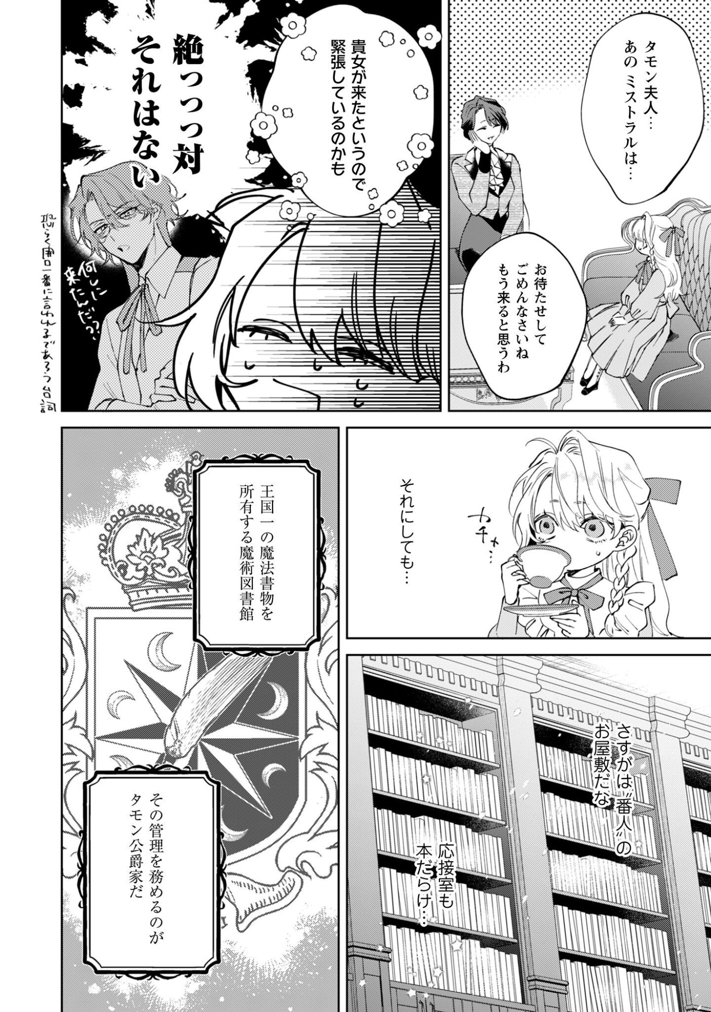 Hinekure Koushaku wa Noroware Otome ni Kudokareru - Chapter 2 - Page 28
