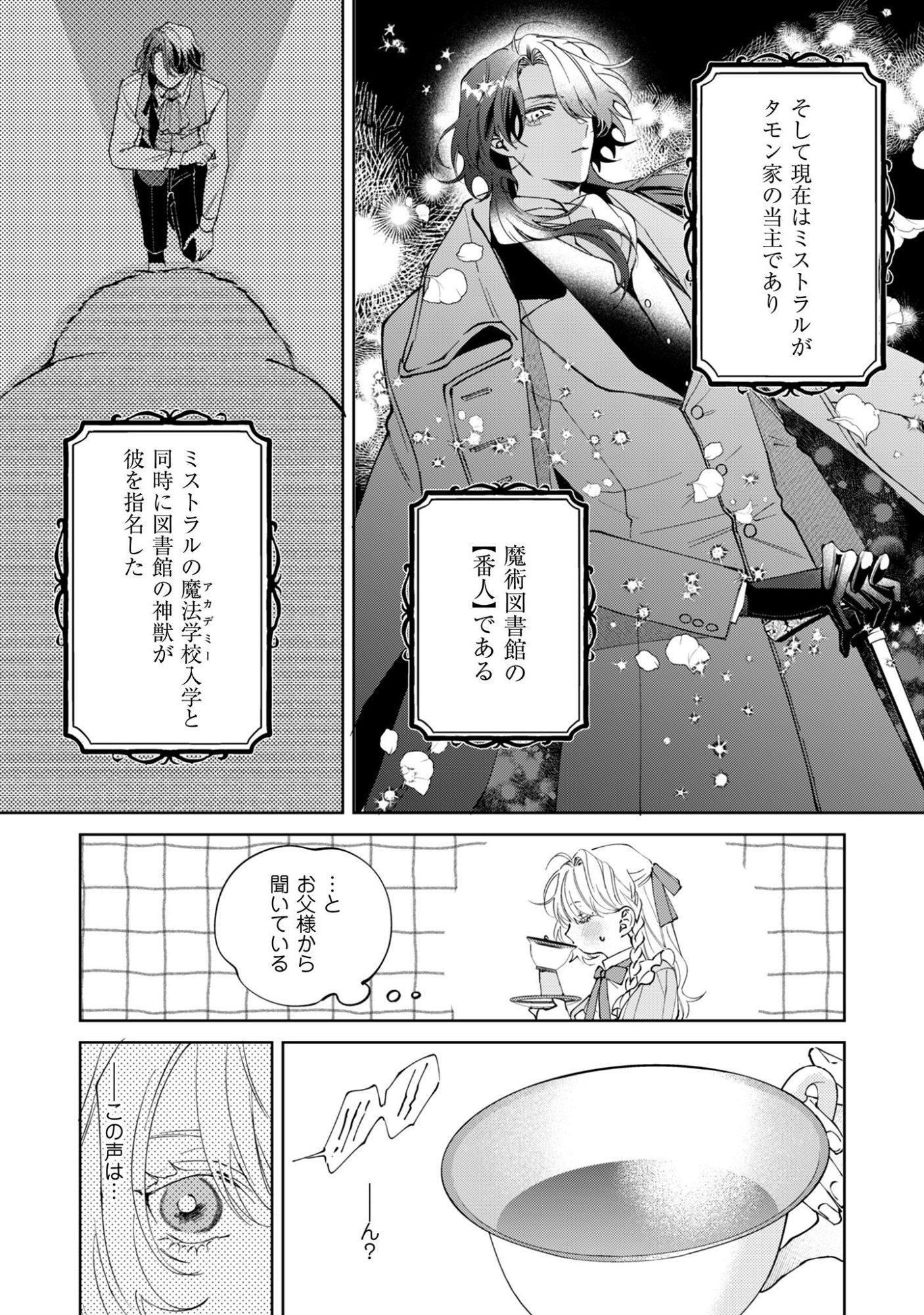 Hinekure Koushaku wa Noroware Otome ni Kudokareru - Chapter 2 - Page 29