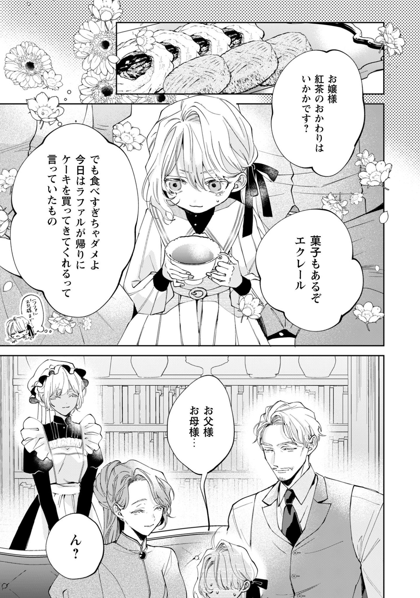 Hinekure Koushaku wa Noroware Otome ni Kudokareru - Chapter 2 - Page 3