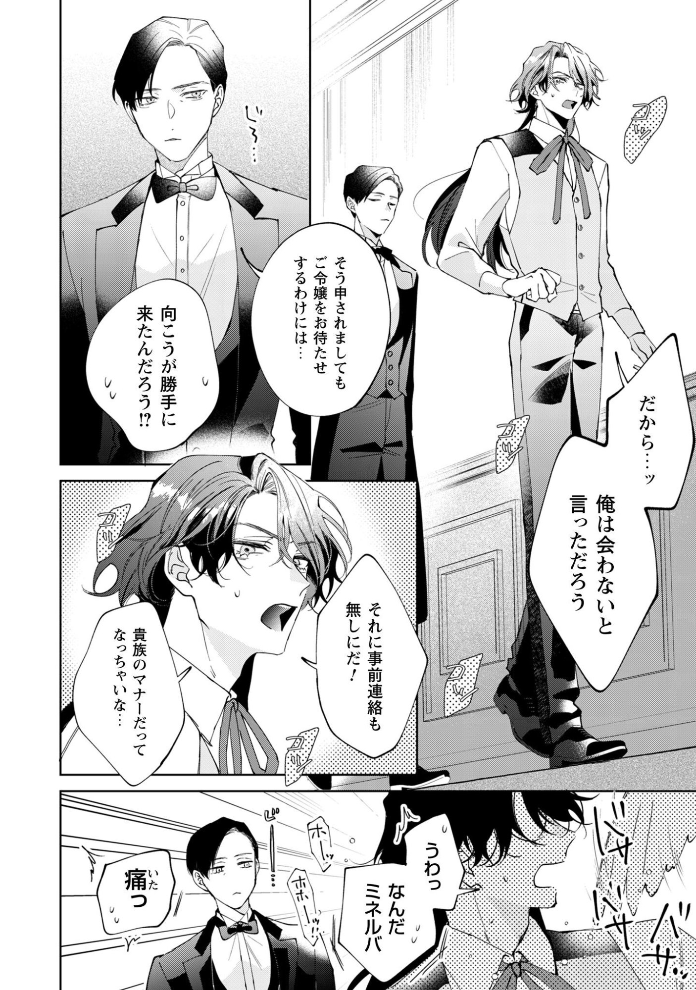 Hinekure Koushaku wa Noroware Otome ni Kudokareru - Chapter 2 - Page 30