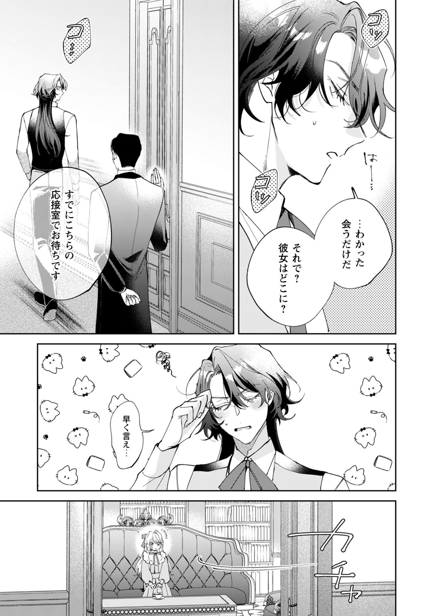 Hinekure Koushaku wa Noroware Otome ni Kudokareru - Chapter 2 - Page 31