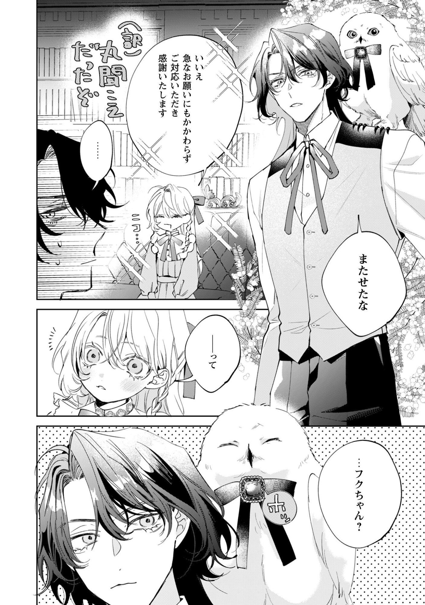 Hinekure Koushaku wa Noroware Otome ni Kudokareru - Chapter 2 - Page 32